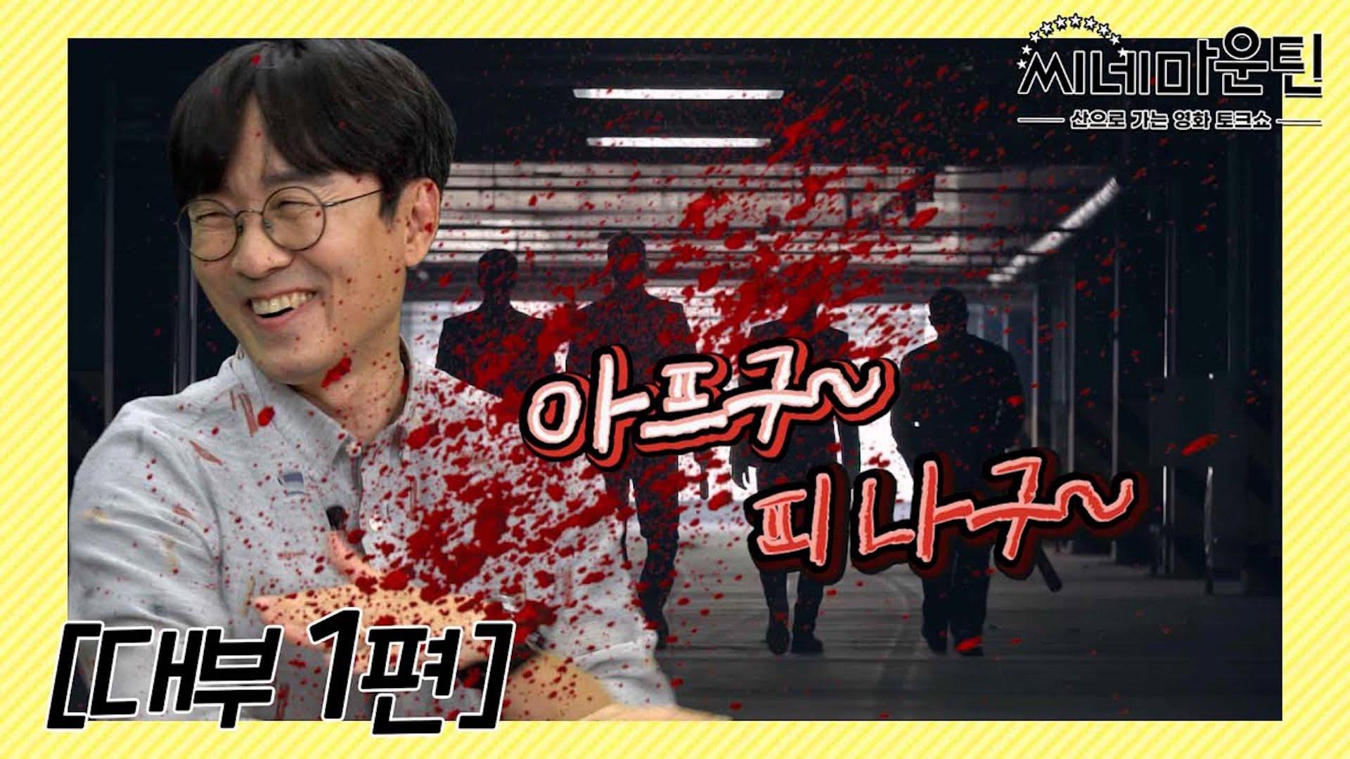 대부' 사실은 B급 갱스터 영화??│씨네마운틴⛰