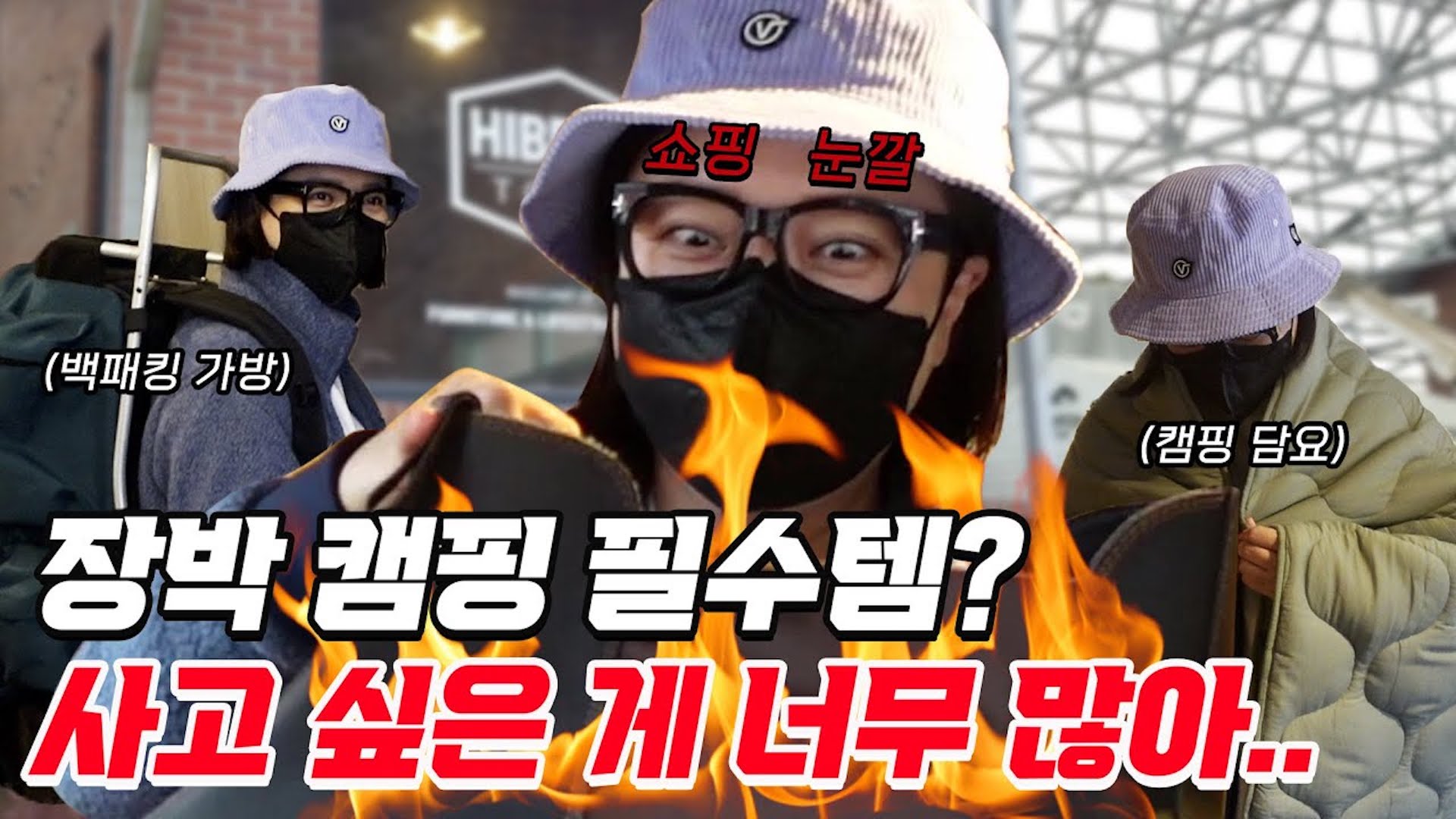 기다리던 겨울 장박 브이로그🏕 였는데 말입니다...