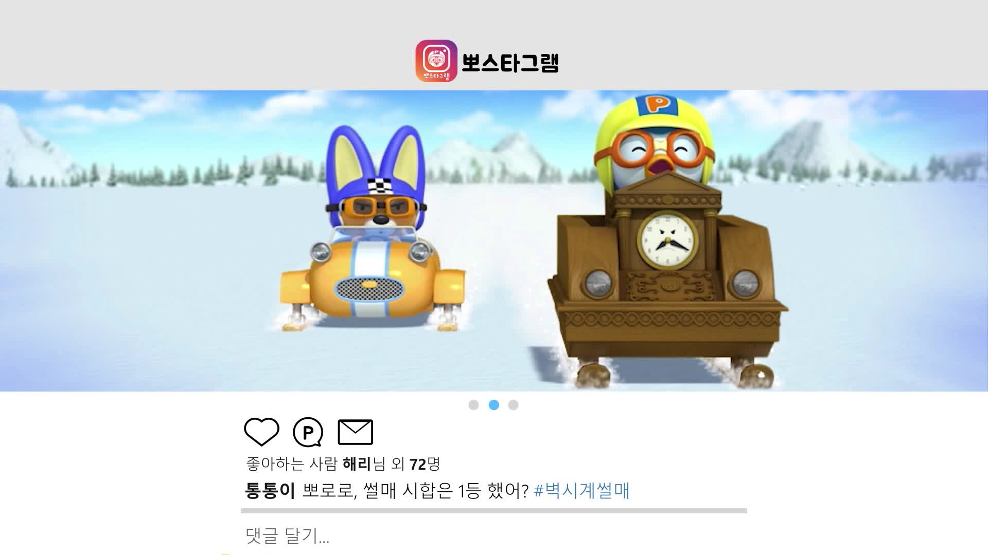 뽀스타그램 23회 <썰매 시합 1등 뽀로로>