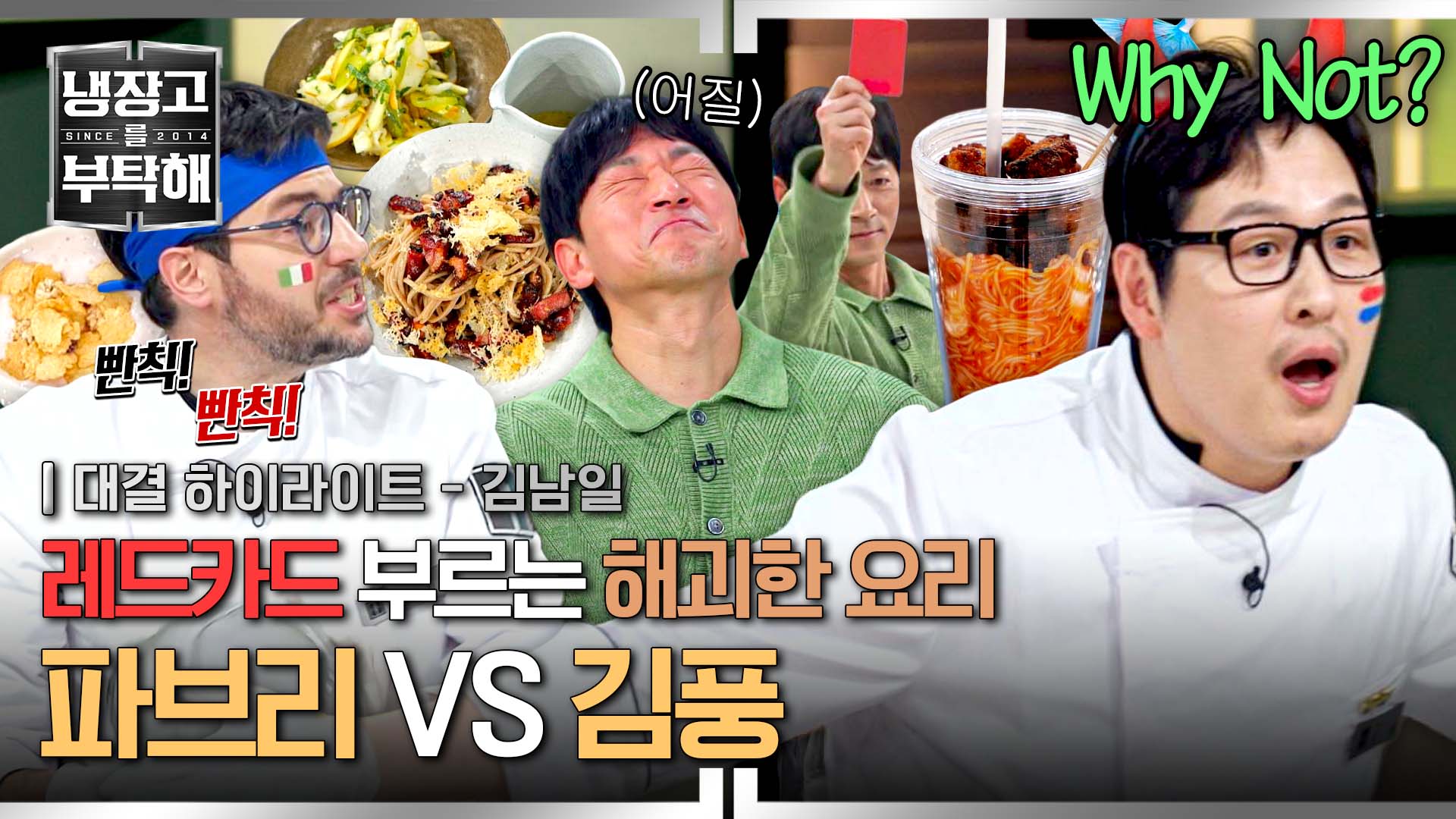 김풍 퇴장 위기! 빨대로 빨아 먹는 해괴한 레시피에 김남일 혈압 상승ㅣ19회