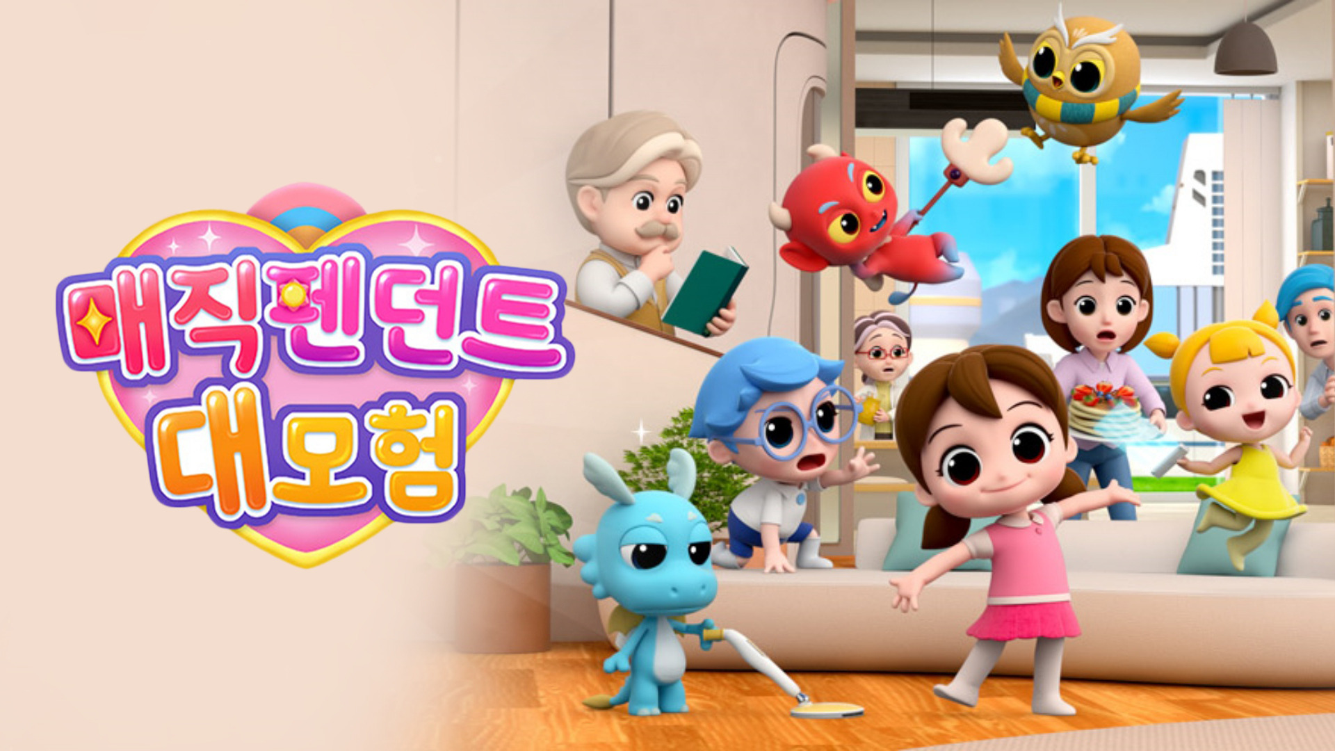 매직펜던트 대모험