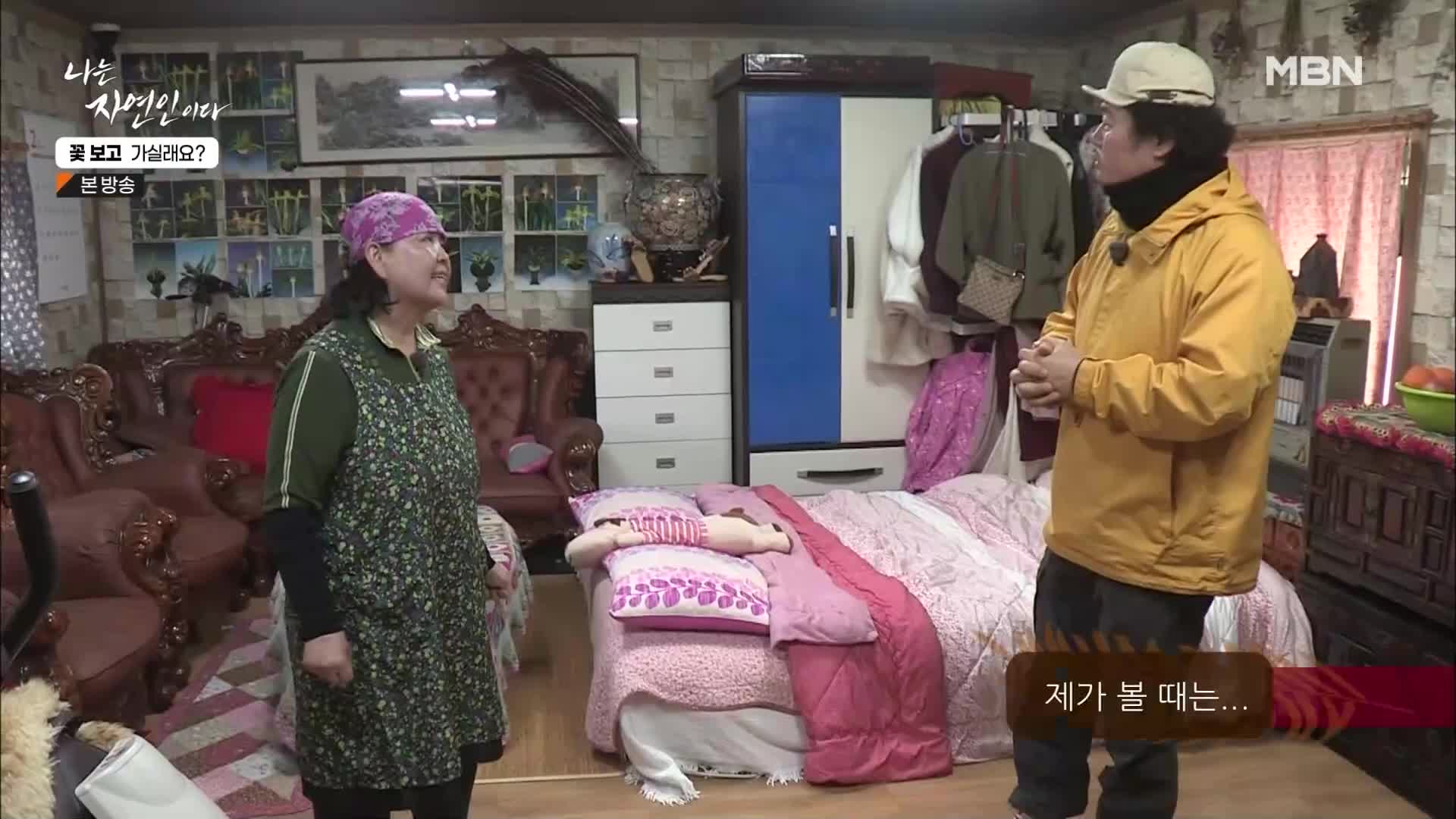 나는 자연인이다 545회