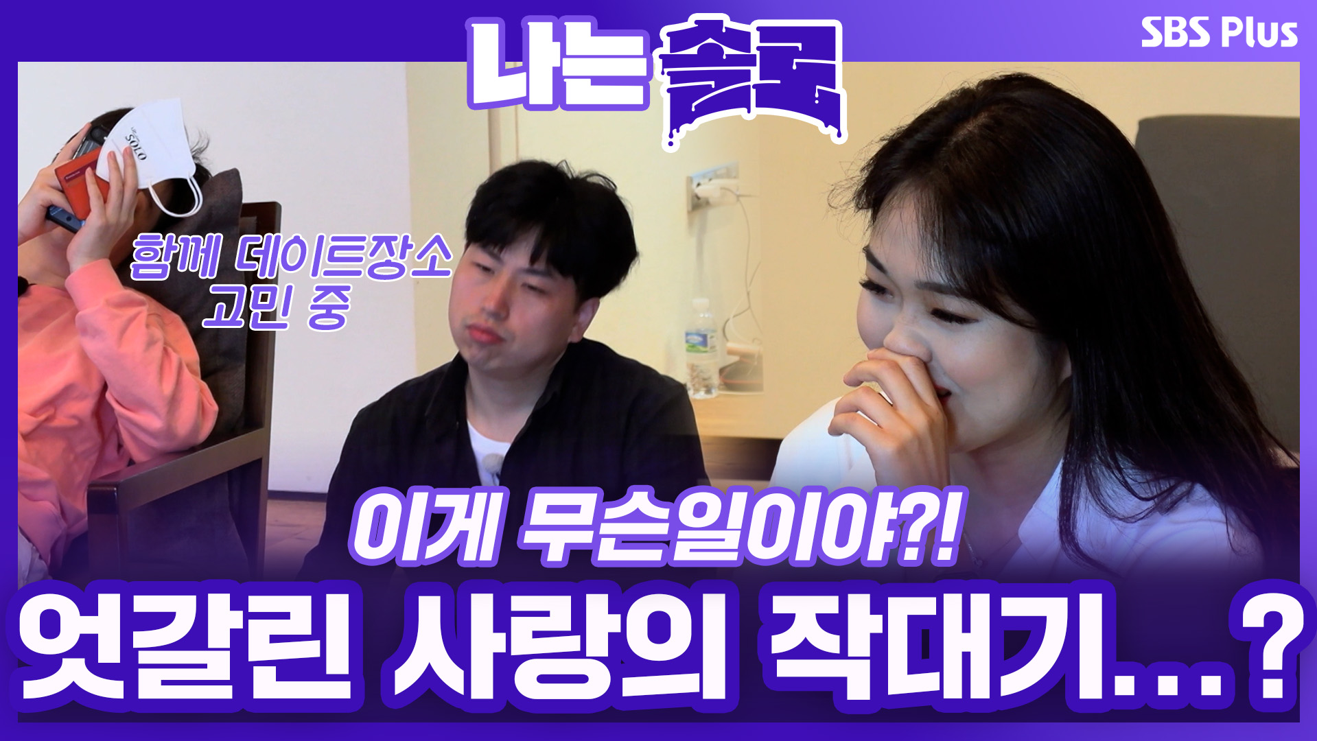 나는 SOLO [12기] 80회