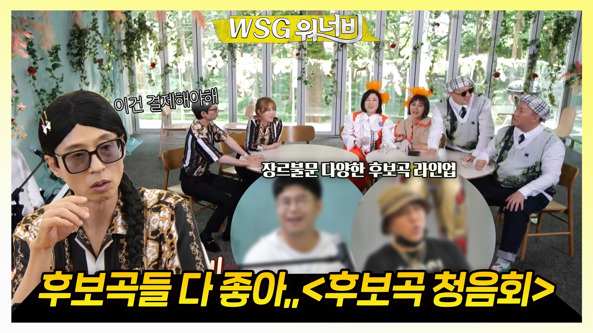 놀면 뭐하니?, 141회