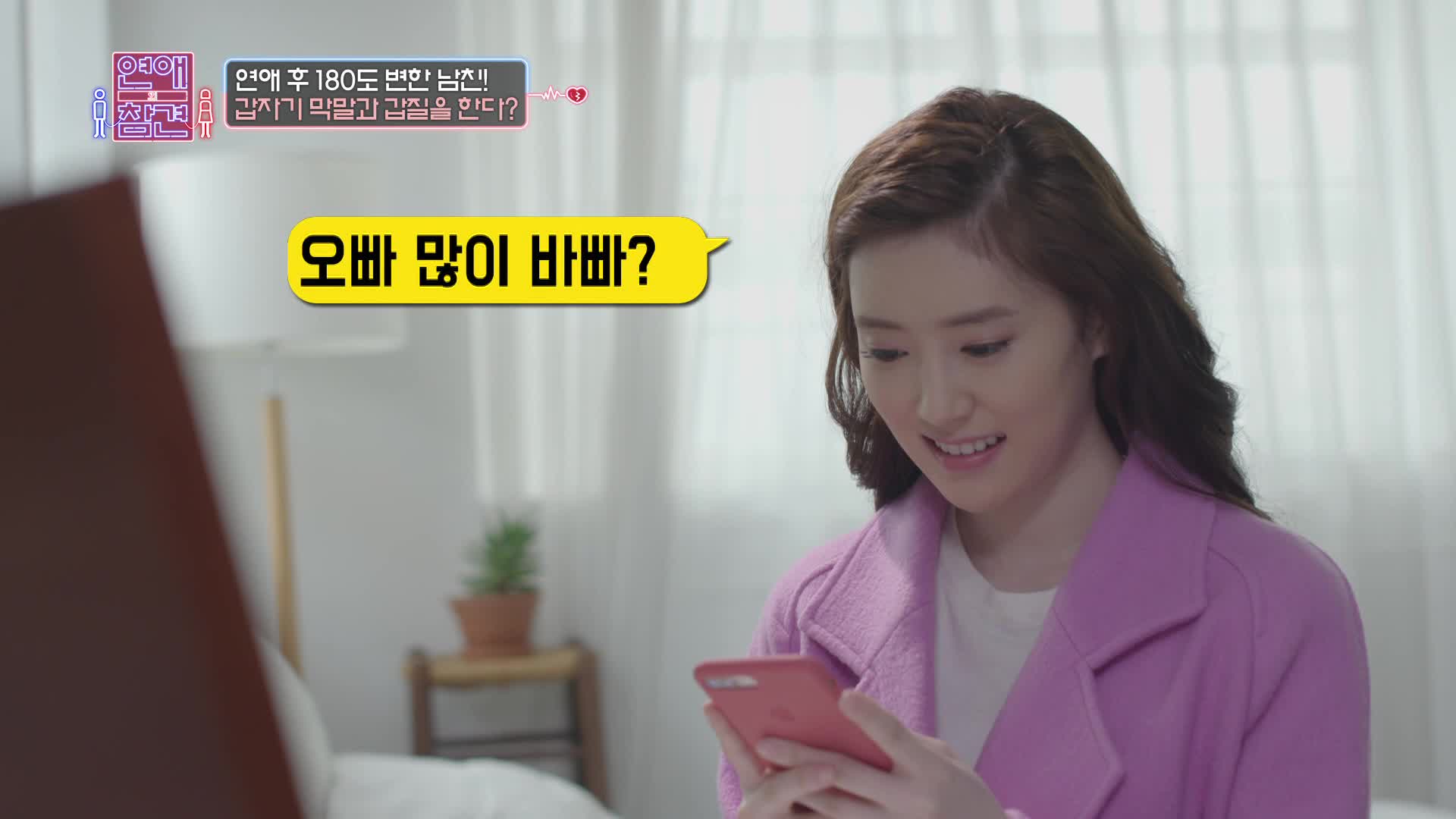 연애의 참견 1 8회