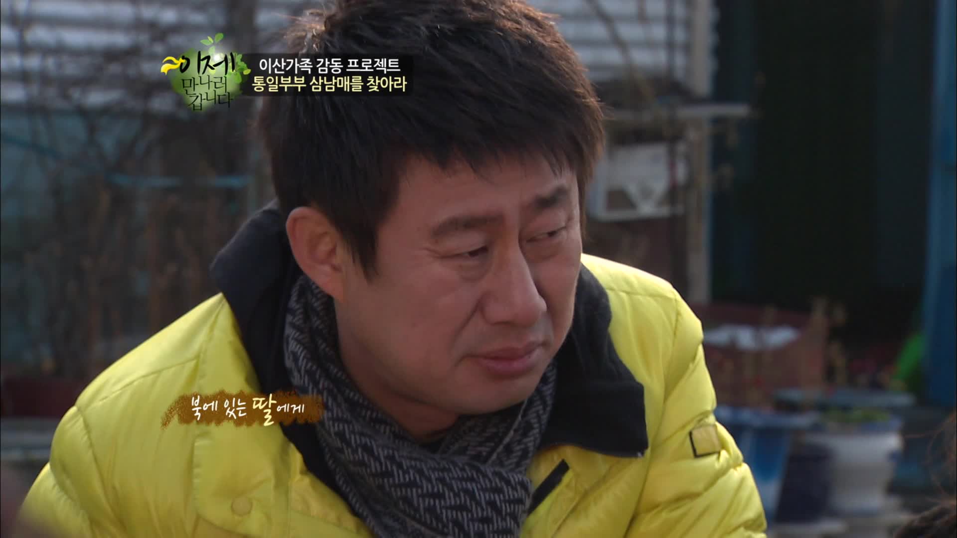 이제 만나러 갑니다 시즌1 11회