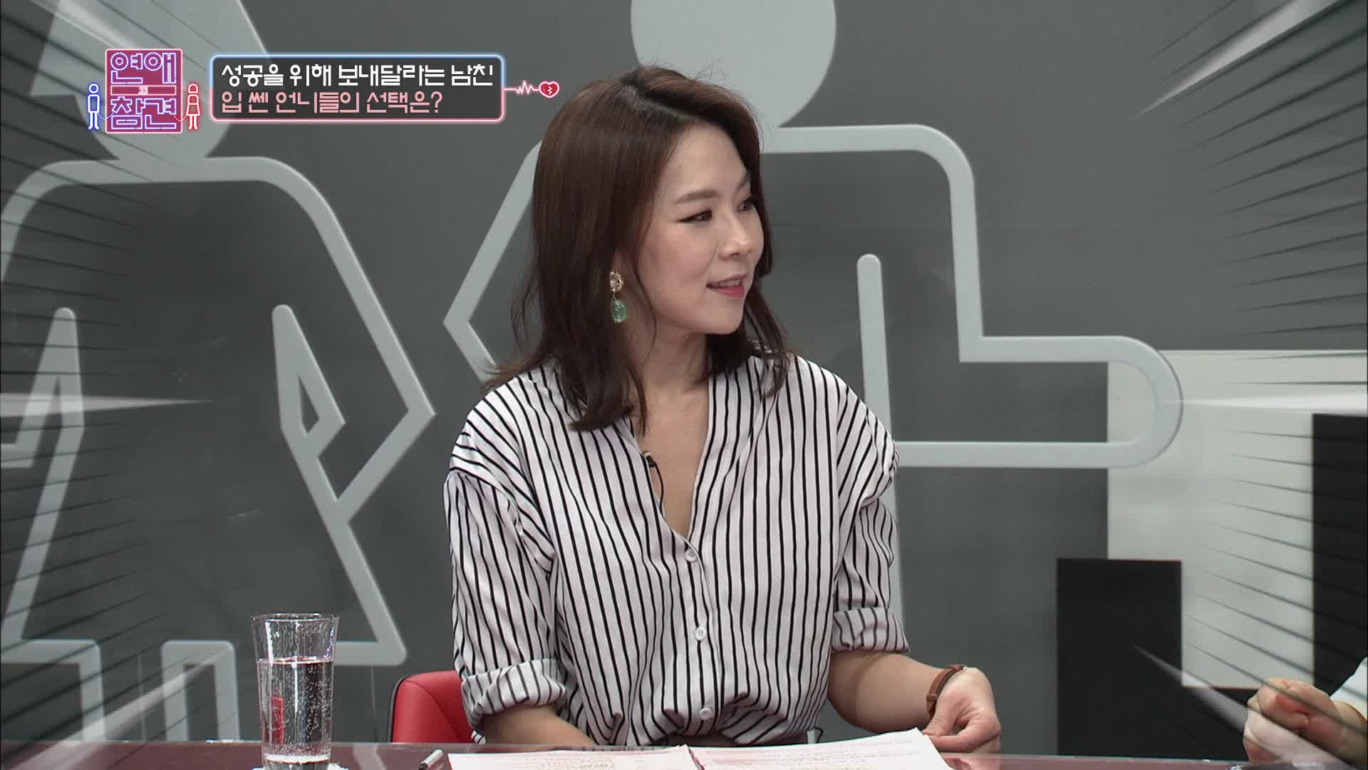 연애의 참견 1 10회