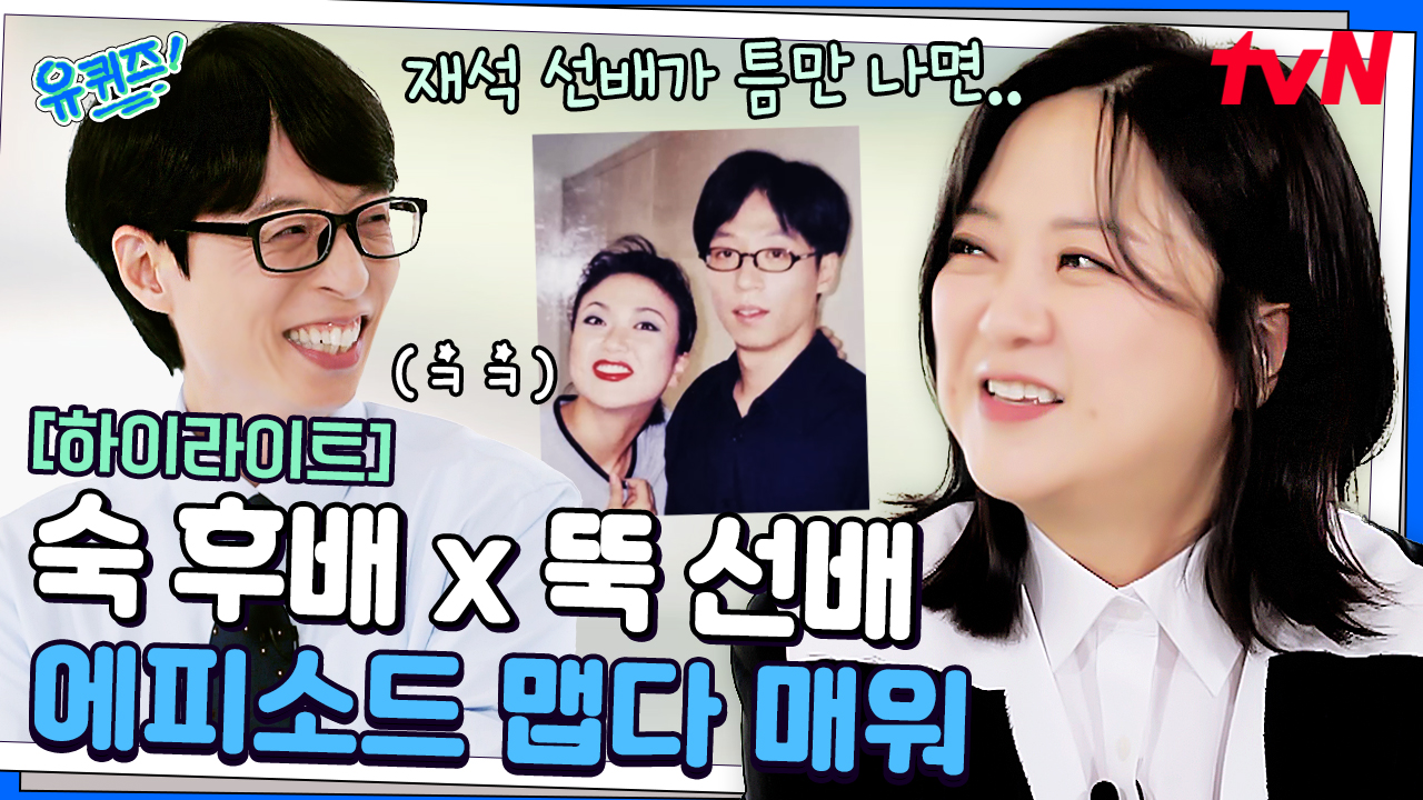 솔직히 무서웠어요(?) 김숙이 방황할 때마다 귀신같이 전화한 유재석 ㅋㅋ