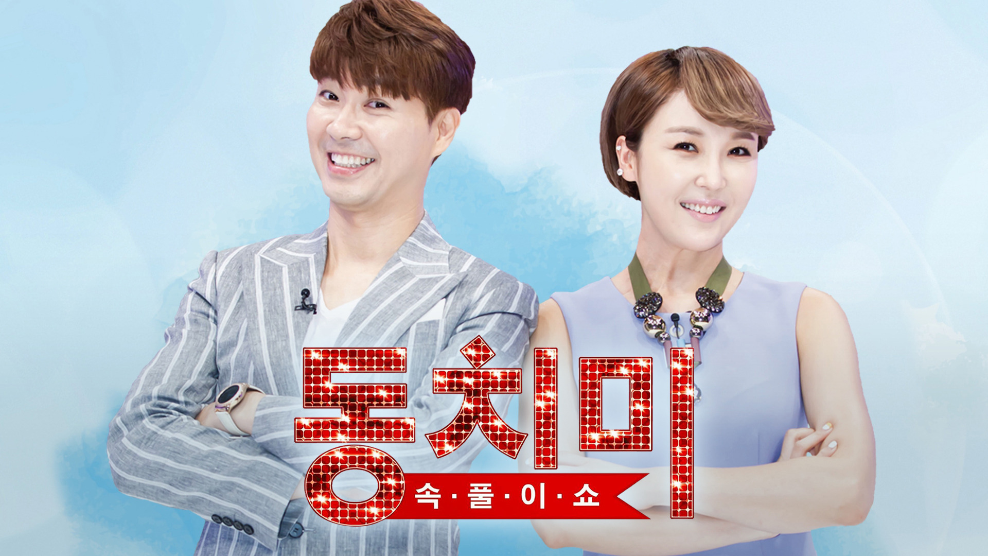 속풀이쇼 동치미 스페셜