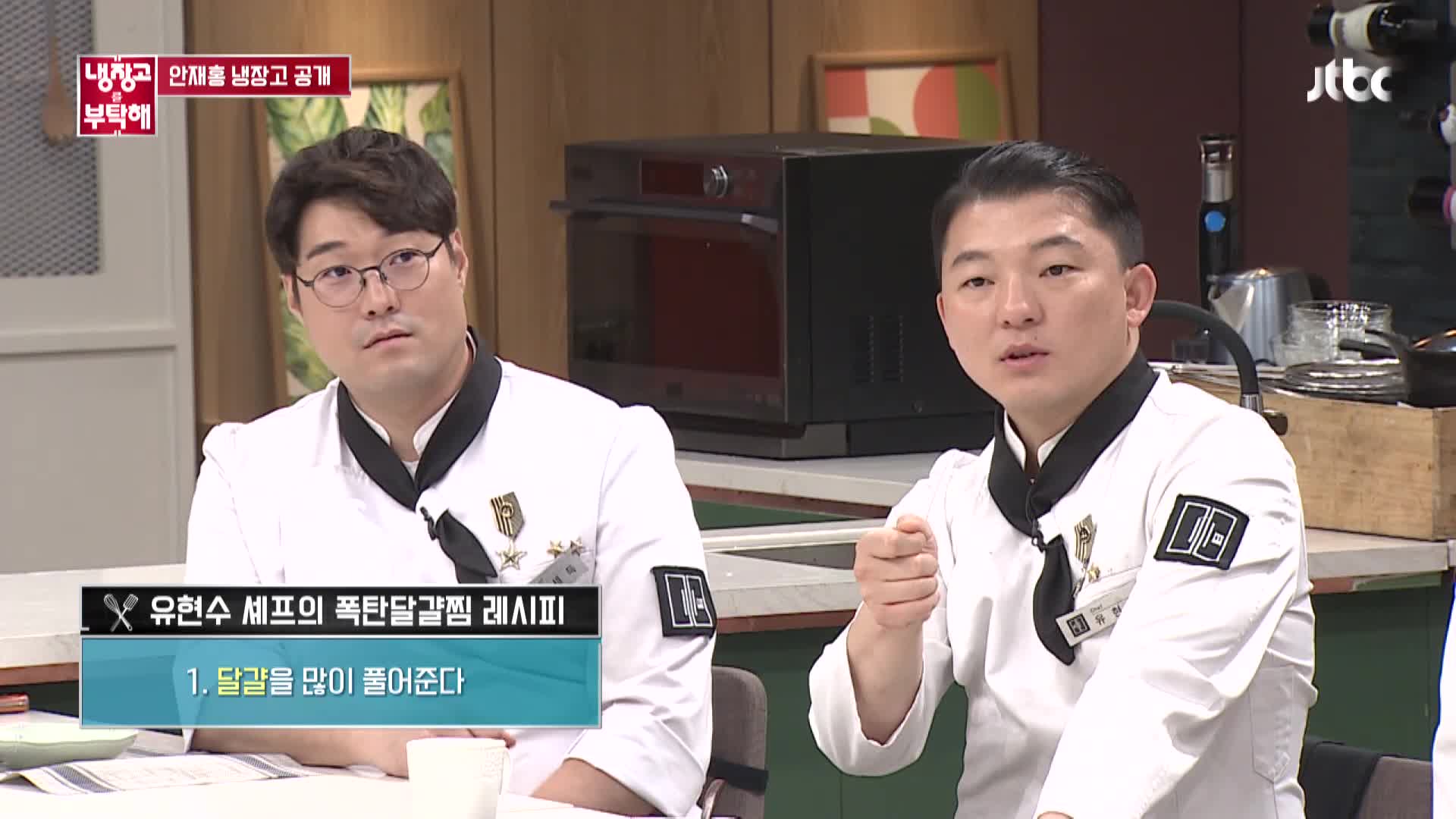 냉장고를 부탁해 235회