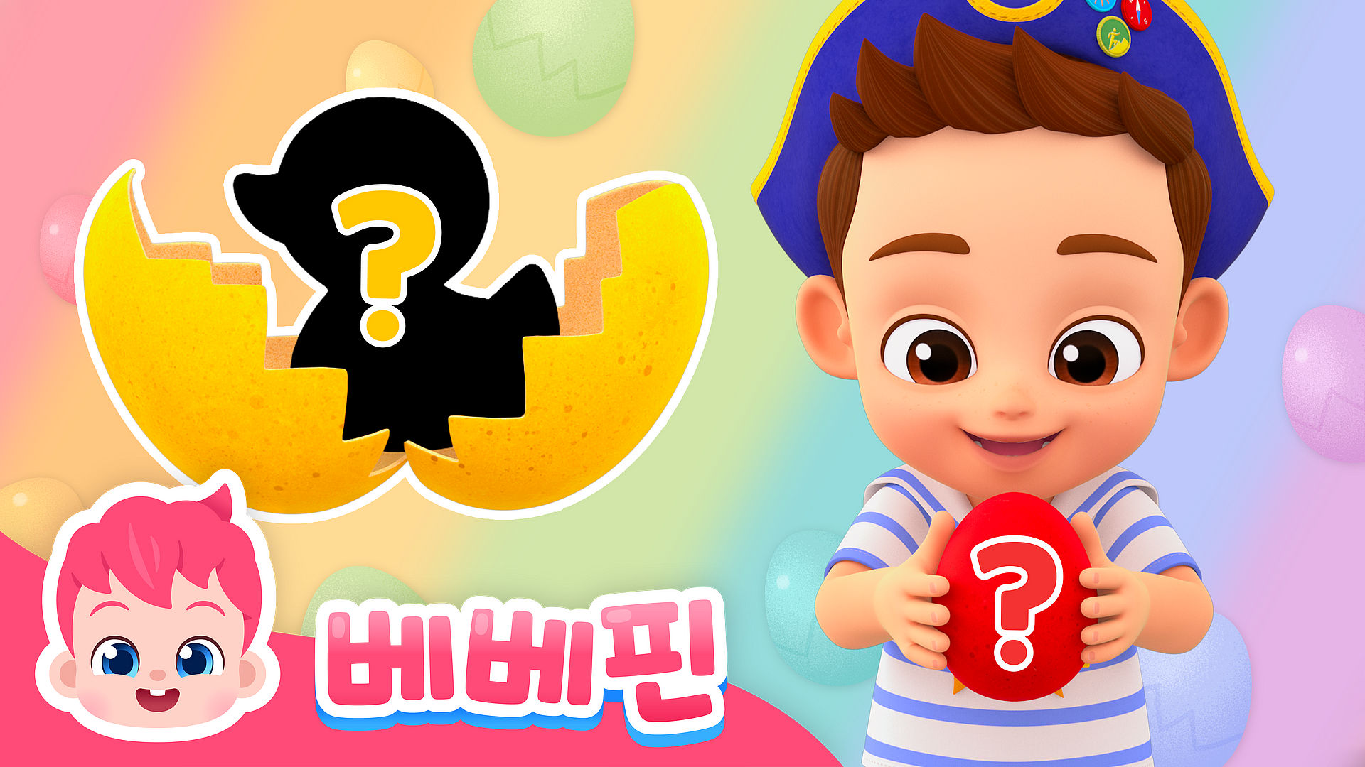 알록달록 무지개 색깔 동요