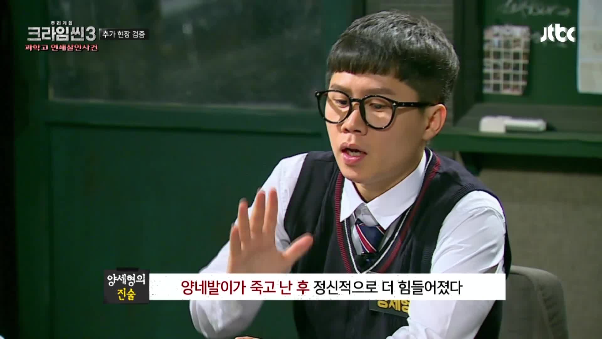 크라임씬 3 8회
