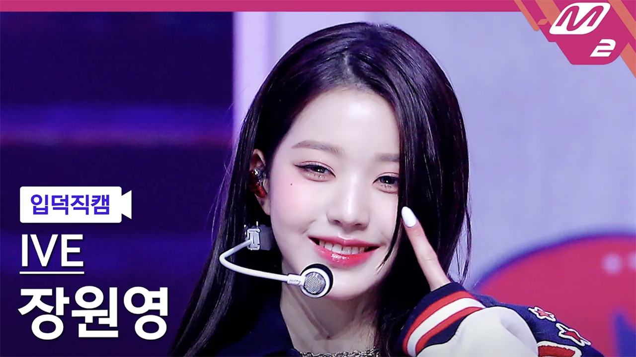 'IVE(아이브) 장원영' 입덕직캠 아카이브 : I AM, Kitsch, Baddie, Off The Record, Accendio, 해야 (HEYA), REBEL HEART, ATITUDE
