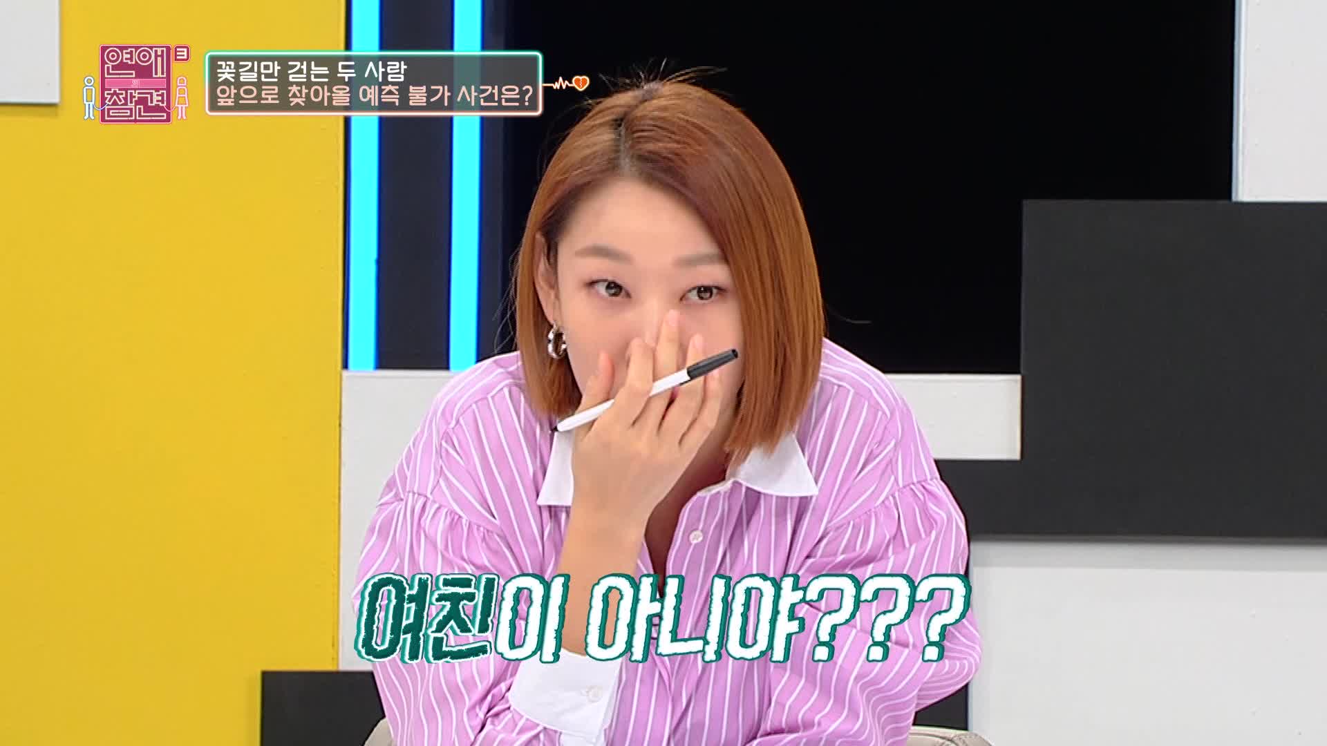 연애의 참견 3 5회