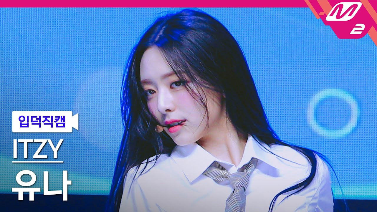 'ITZY(있지) 유나' 입덕직캠 아카이브 : BORN TO BE, CAKE, Mr. Vampire, None of My Business, UNTOUCHABLE, GOLD, Girls Will Be Girls