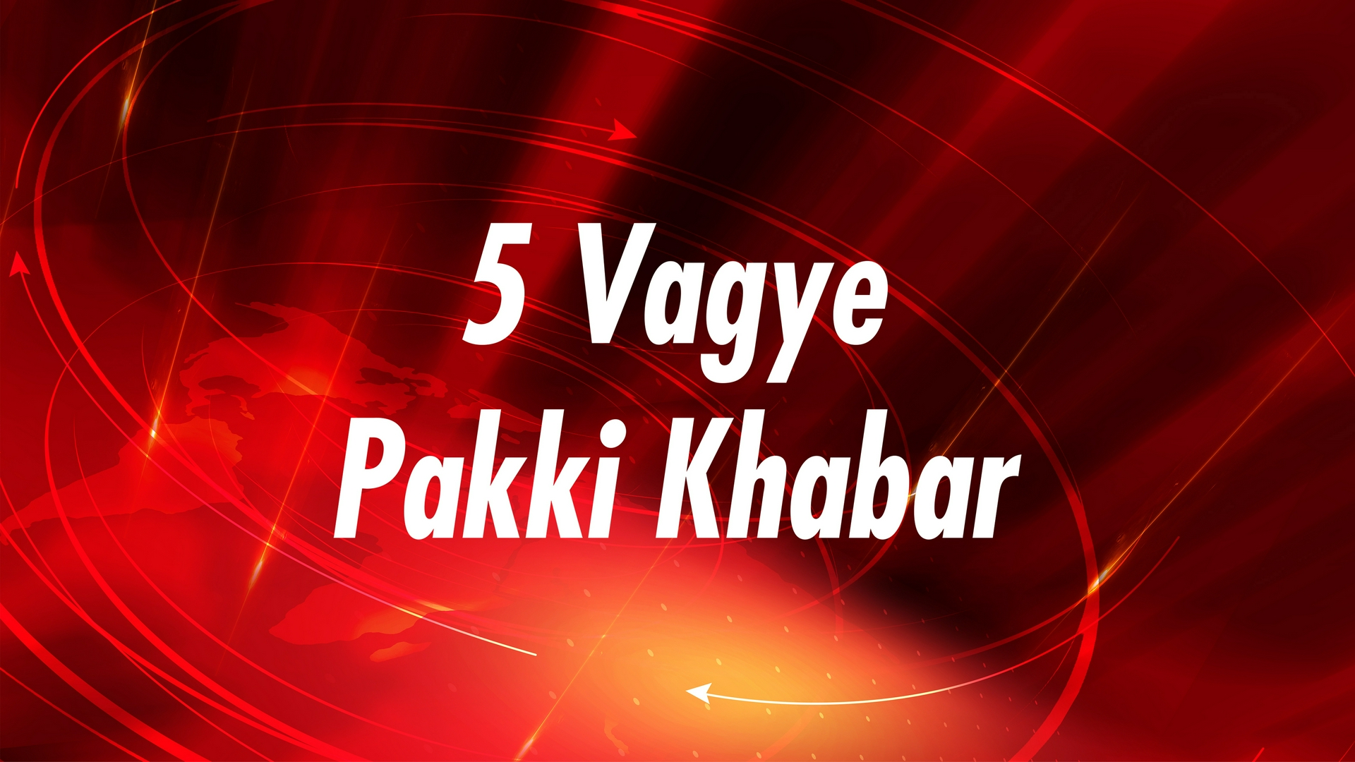 5 Vagye Pakki Khabar