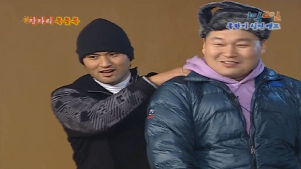 1박2일 125회