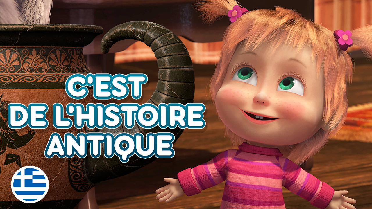 C'est De l'histoire Antique