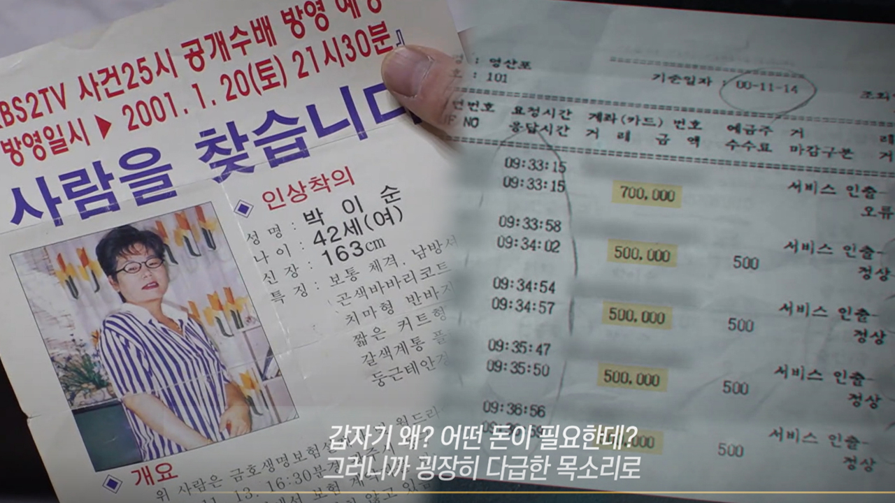 그것이 알고싶다 1384회