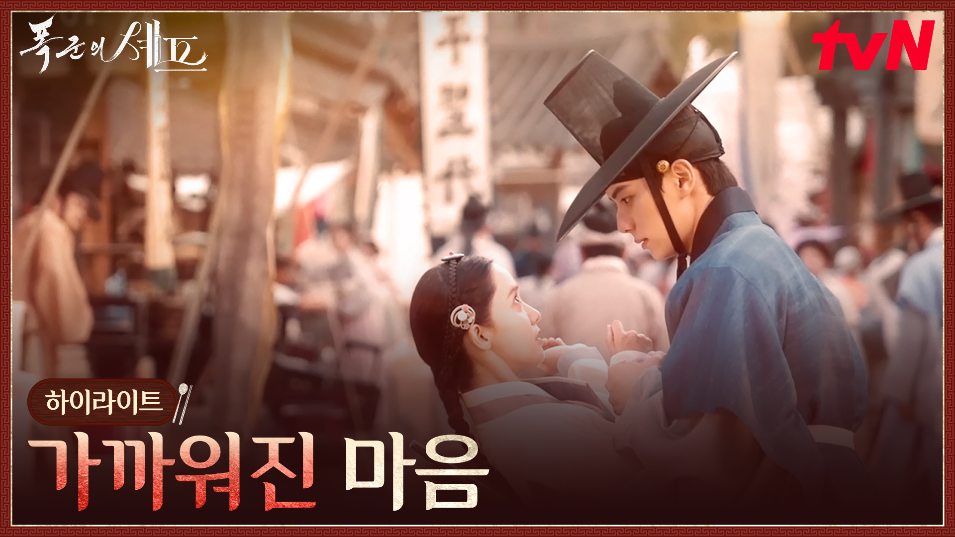 임윤아X이채민, 가까워지는 거리 속 미묘한 설렘