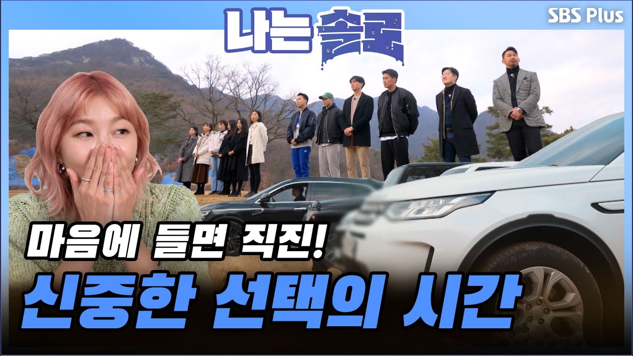 나는 SOLO [6기] 35회