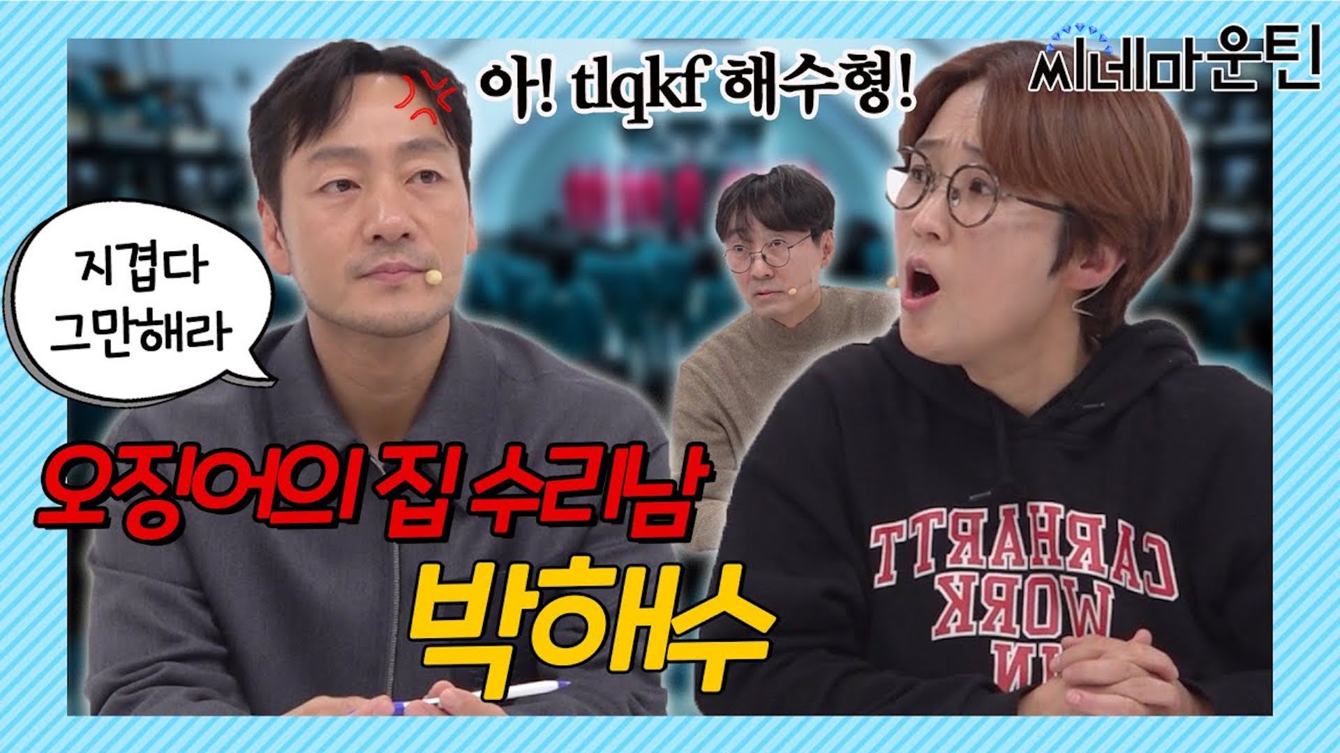 오징어게임, 수리남을 뛰어넘을 '유령'으로 다시 돌아온 [박해수]ㅣ 씨네마운틴