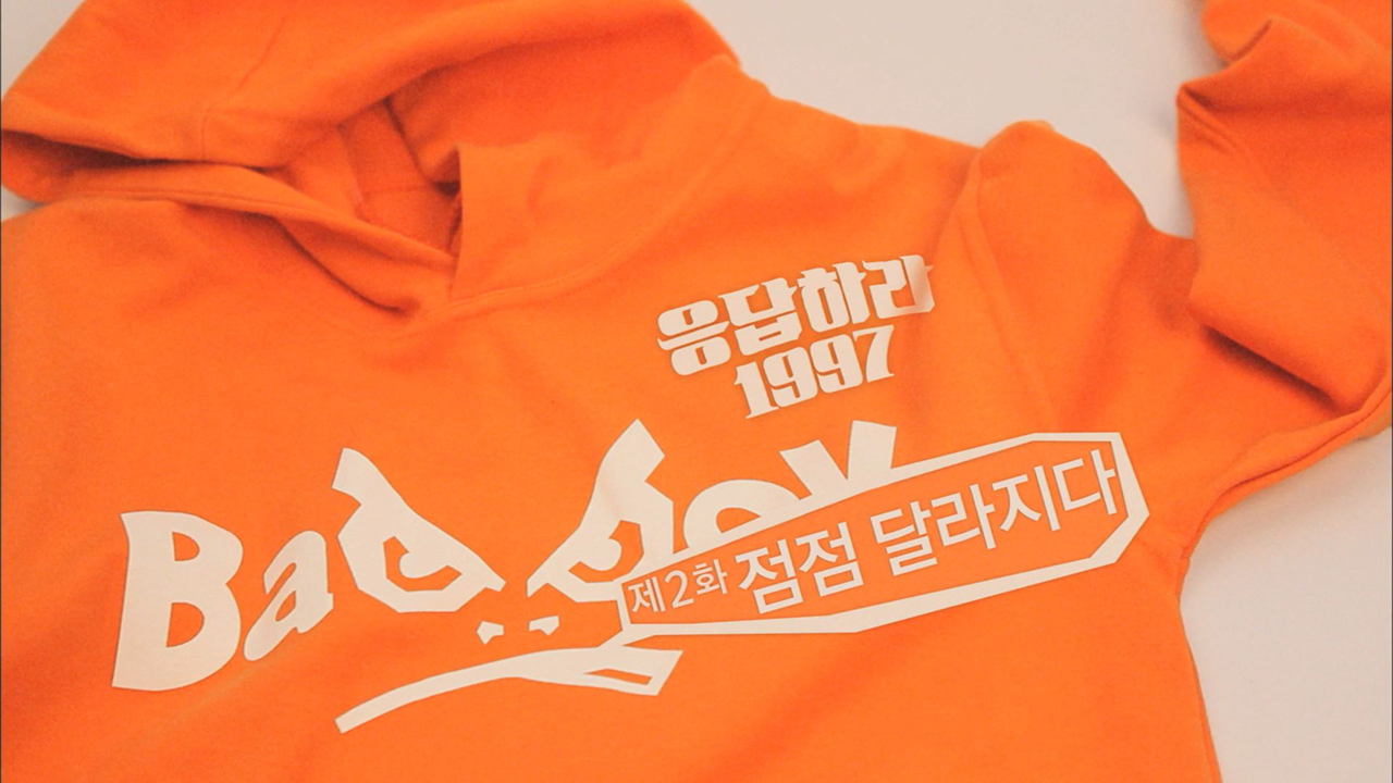 응답하라 1997 2회, 점점 달라지다