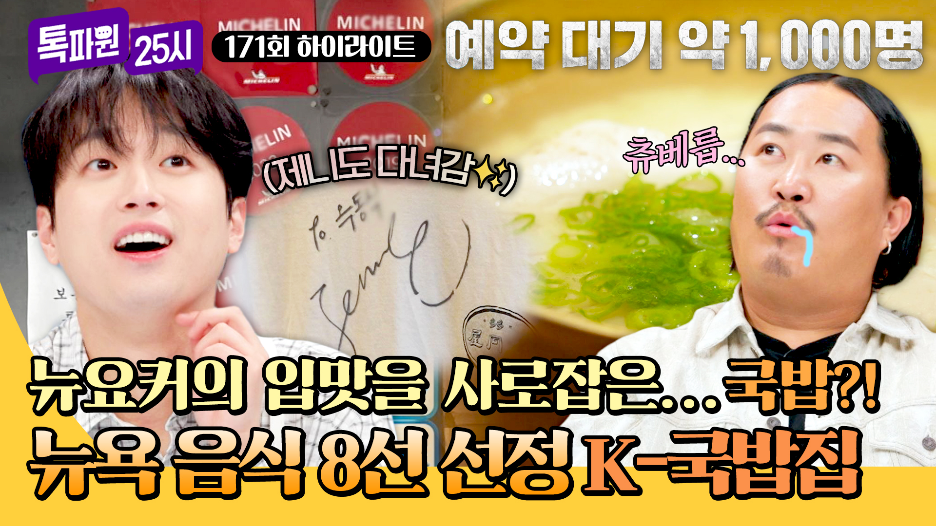 블랙핑크 제니도 반해버린...? 해외 K-밥집 모음!