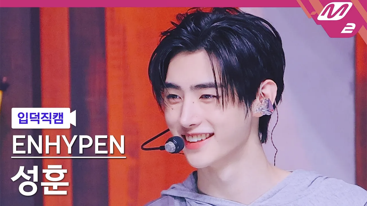 'ENHYPEN(엔하이픈) 성훈' 입덕직캠 아카이브 : Sacrifice (Eat Me Up), CRIMINAL LOVE, Fatal Trouble, Hundred Broken Hearts, Brought The Heat Back, Loose