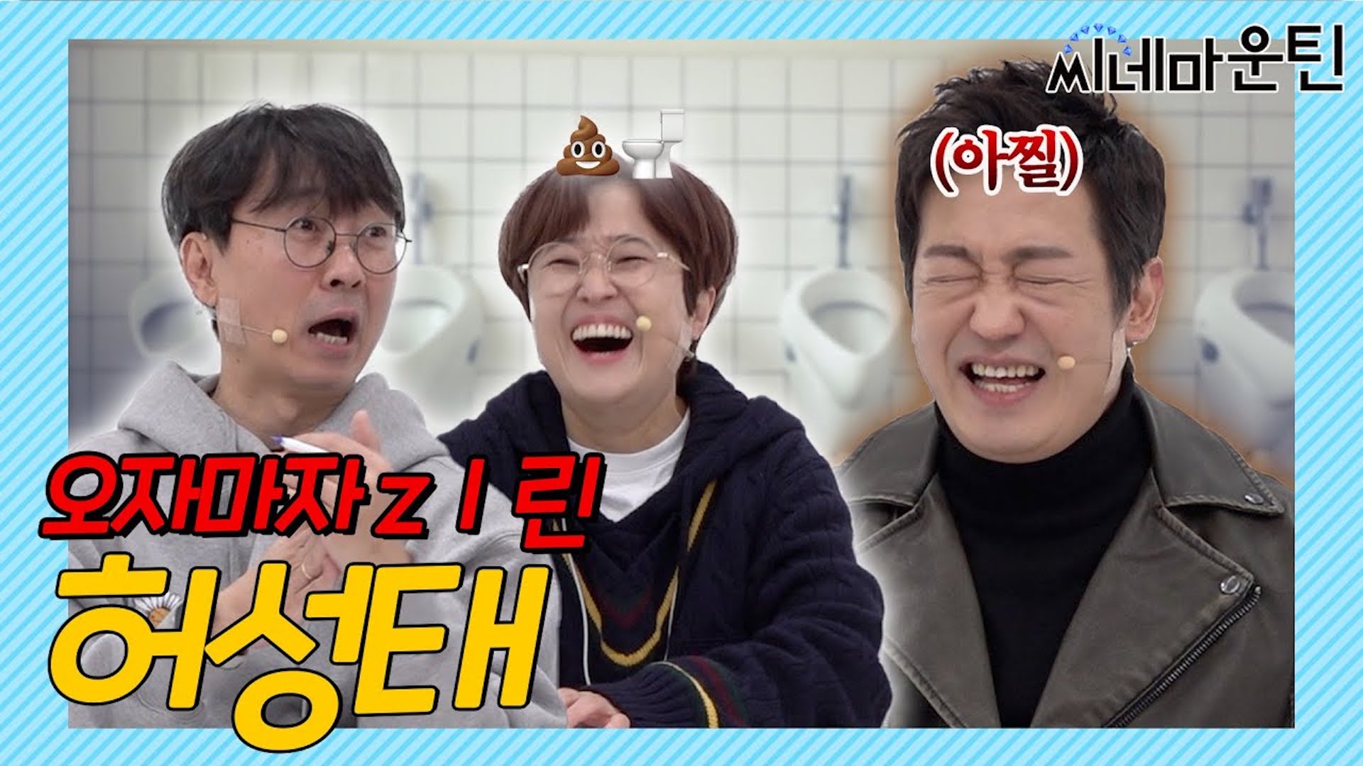 허성태와 함께하는 씨네마운틴2 마지막회🥲 다음 시즌에 만나요!ㅣ씨네마