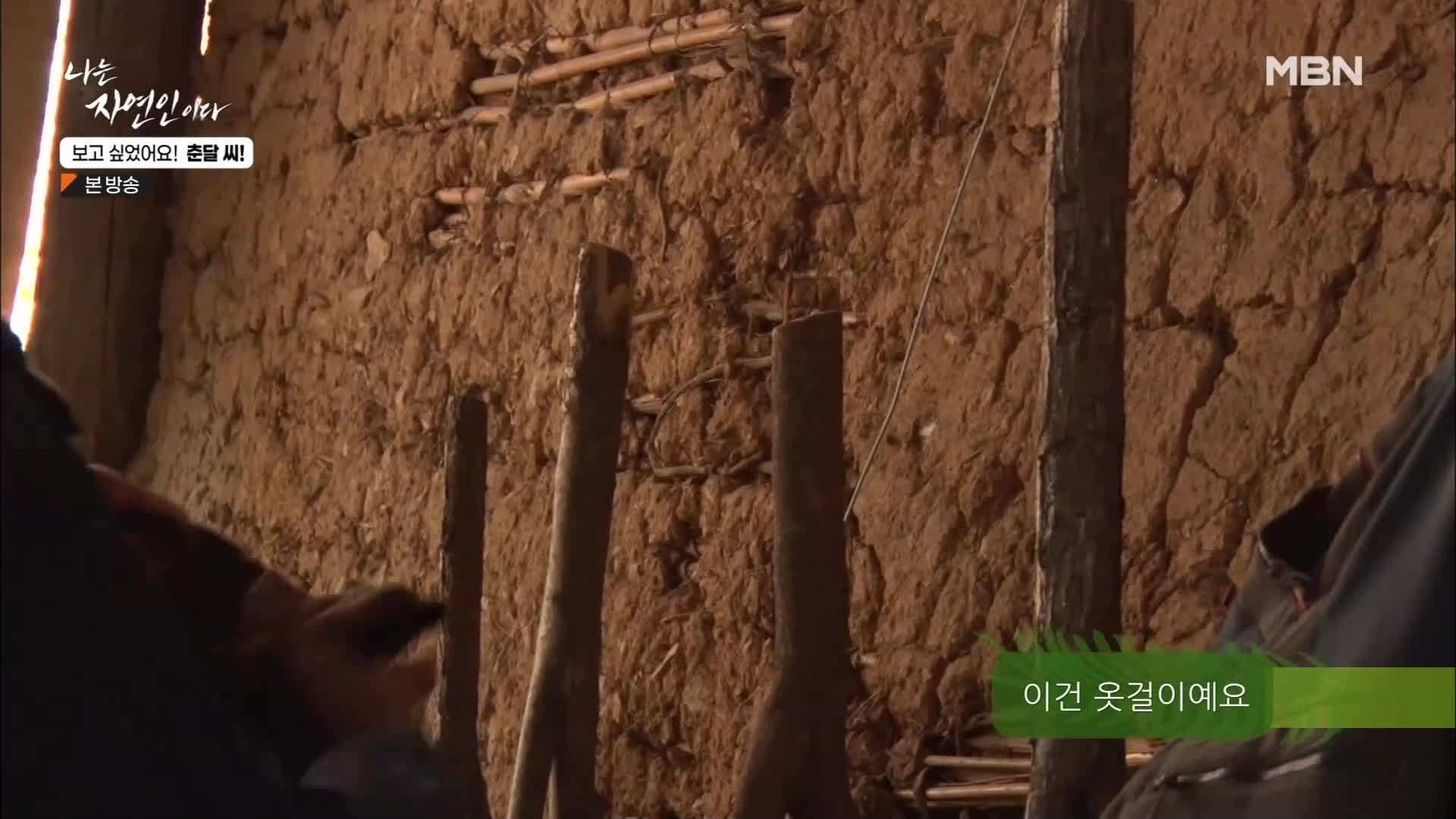 나는 자연인이다 548회