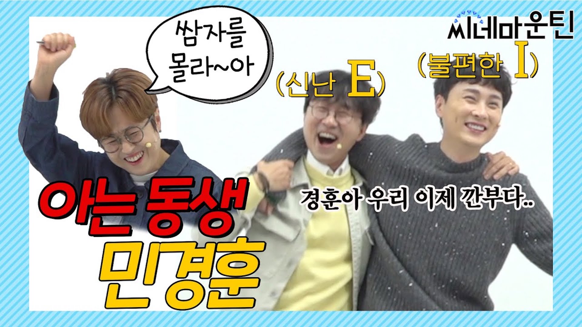 발톱 한 번쯤은 빠져봐야 백패커지..🥾[민경훈]ㅣ 씨네마운틴 시즌2 [와일드