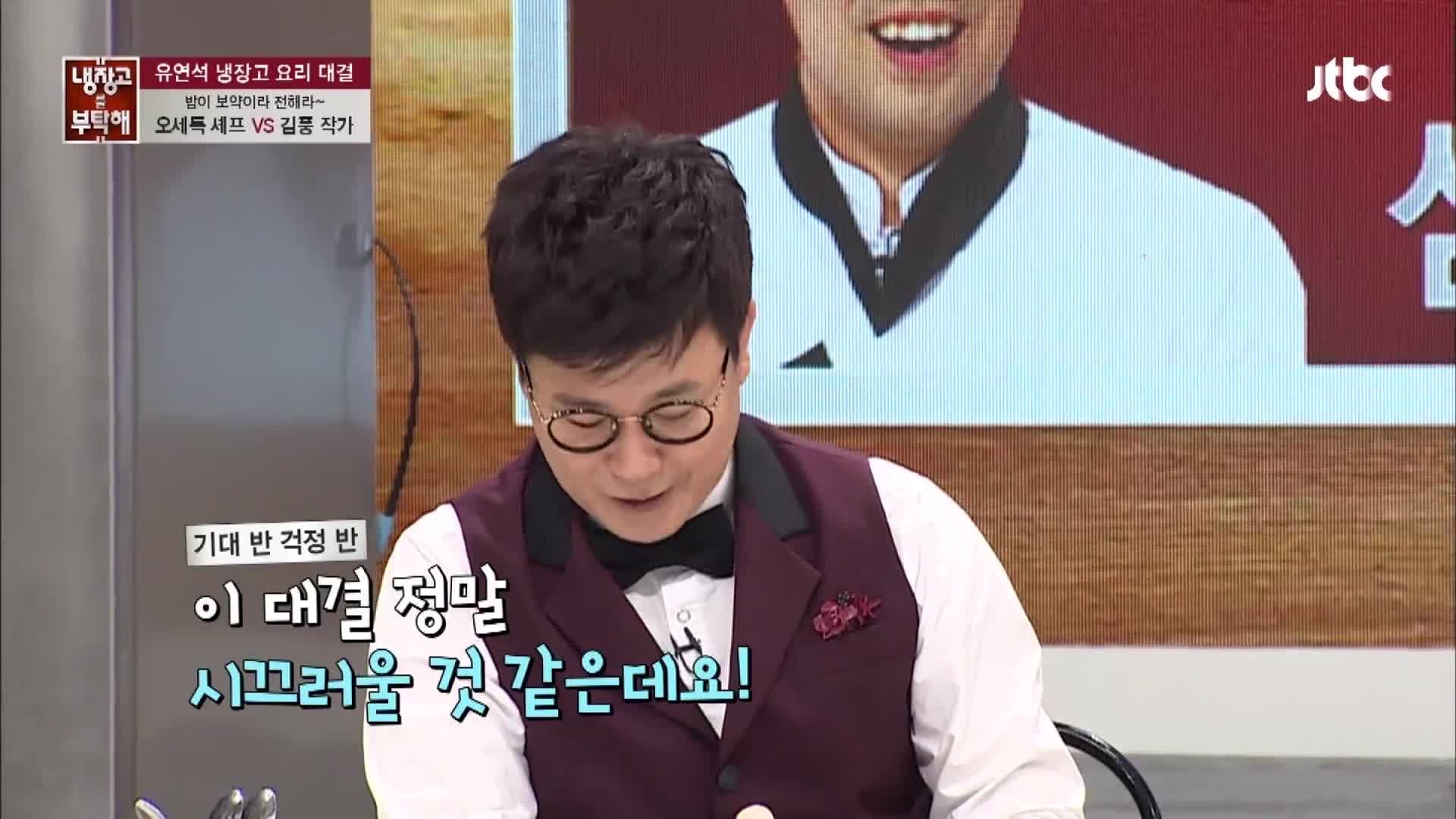 냉장고를 부탁해 61회