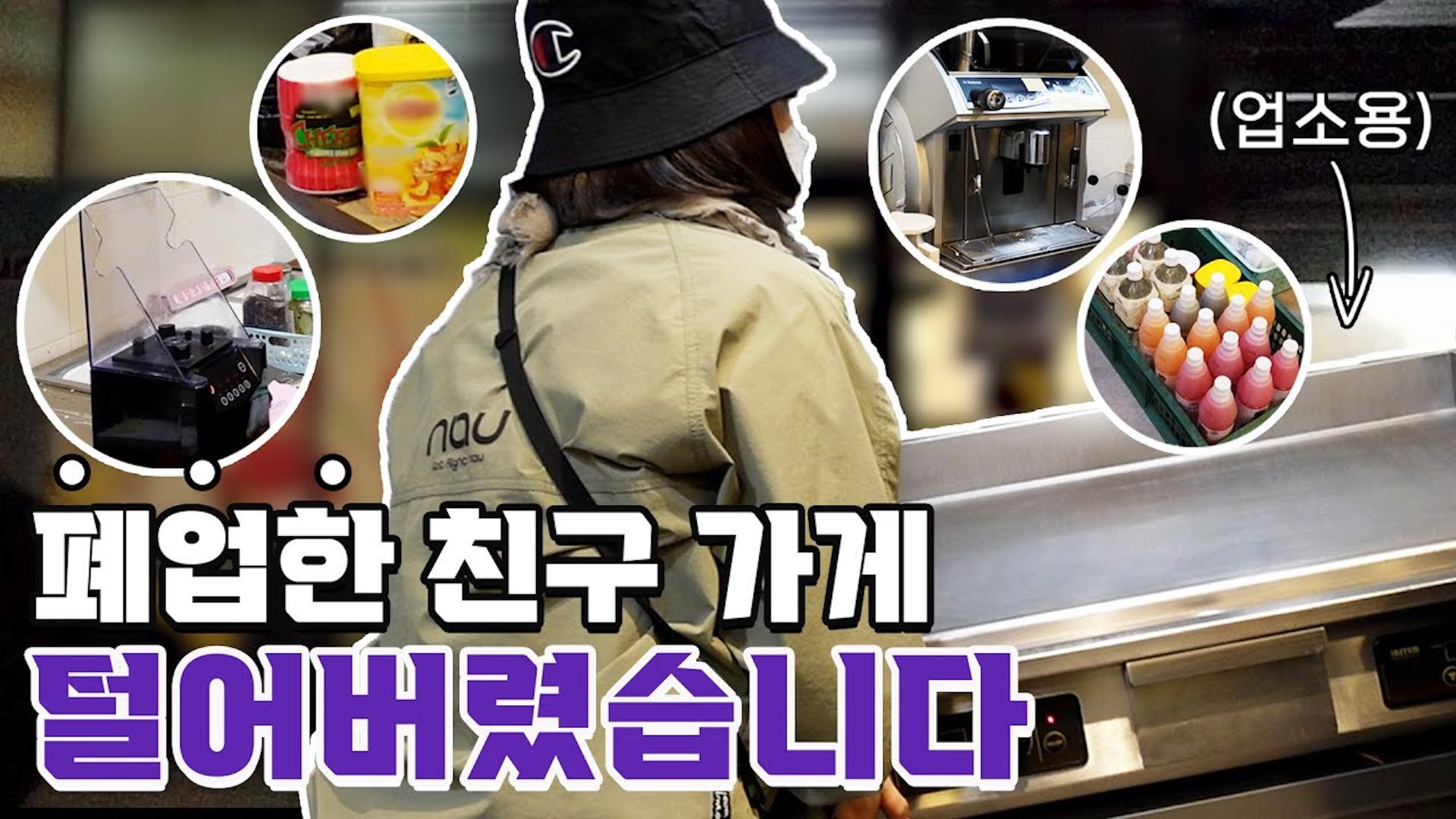 업소용 주방용품 득템? 속절없는 물욕에 무릎 꿇은 숙이🙄