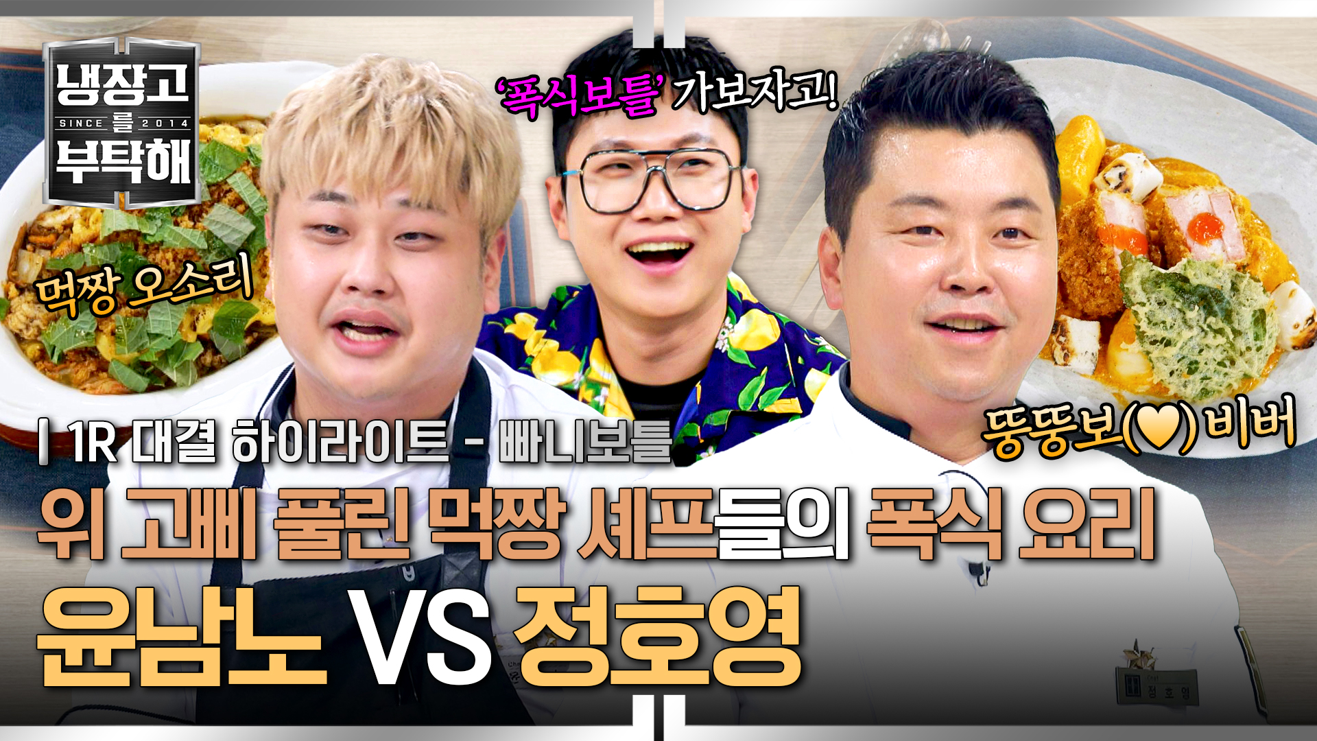 '폭식'보틀을 위한 레전드 고칼로리 음식 대결 | 36회