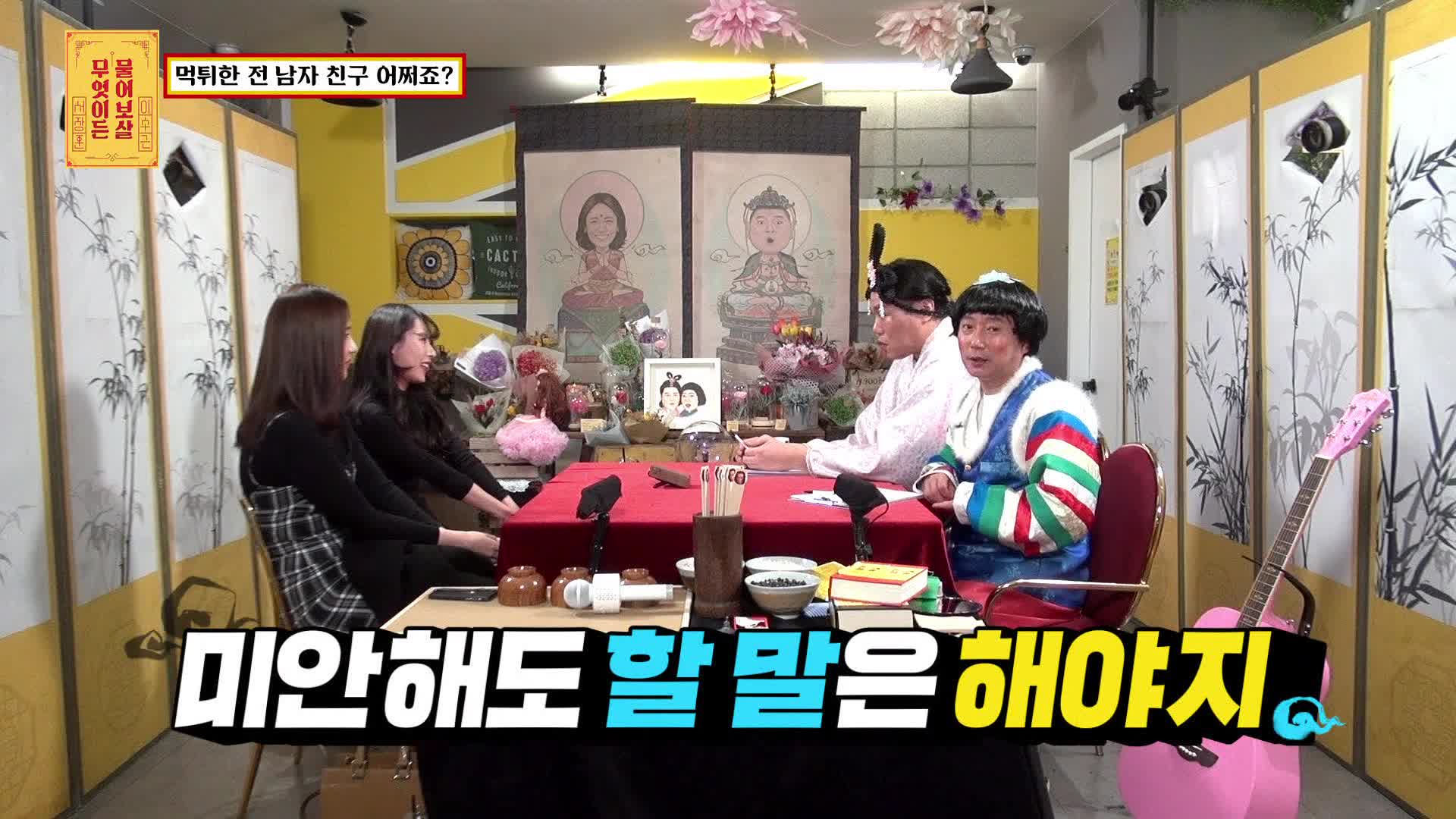 무엇이든 물어보살 37회