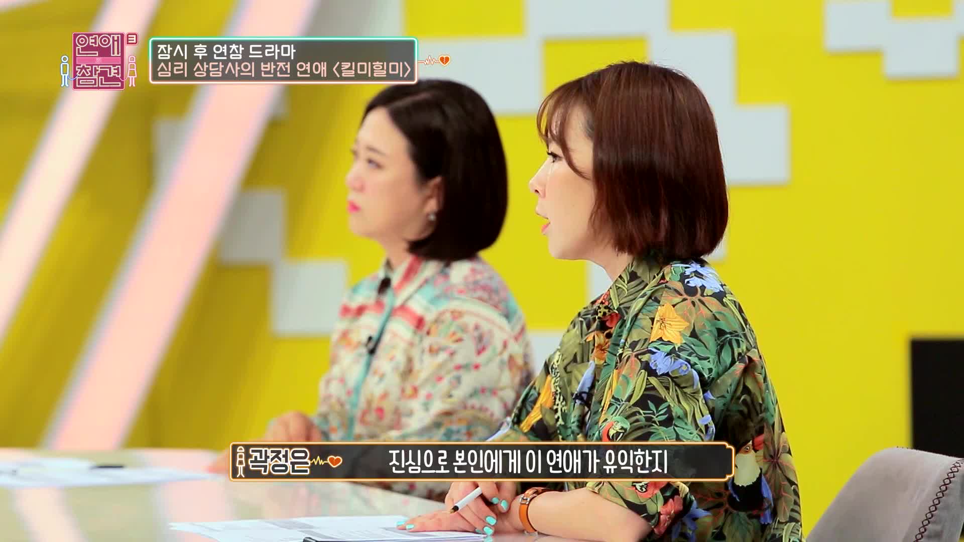 연애의 참견 3 30회