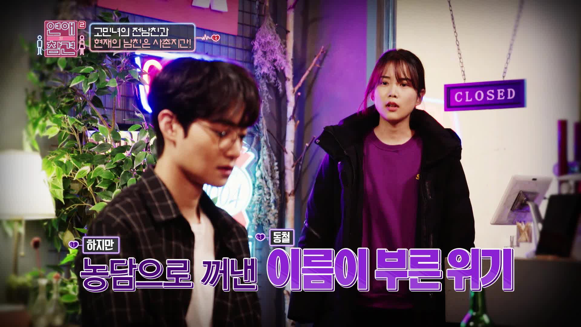 연애의 참견 2 25회