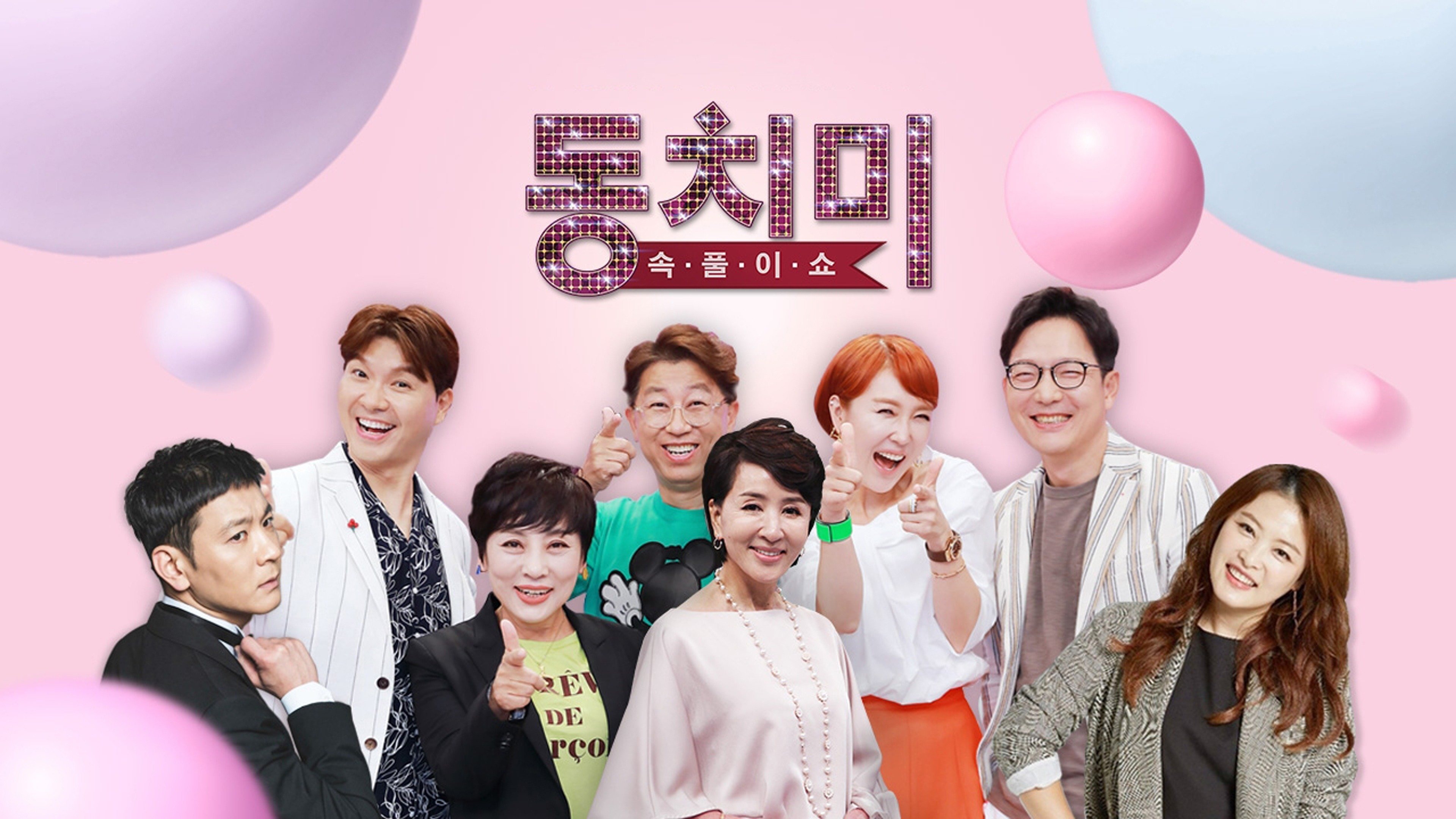 속풀이쇼 동치미