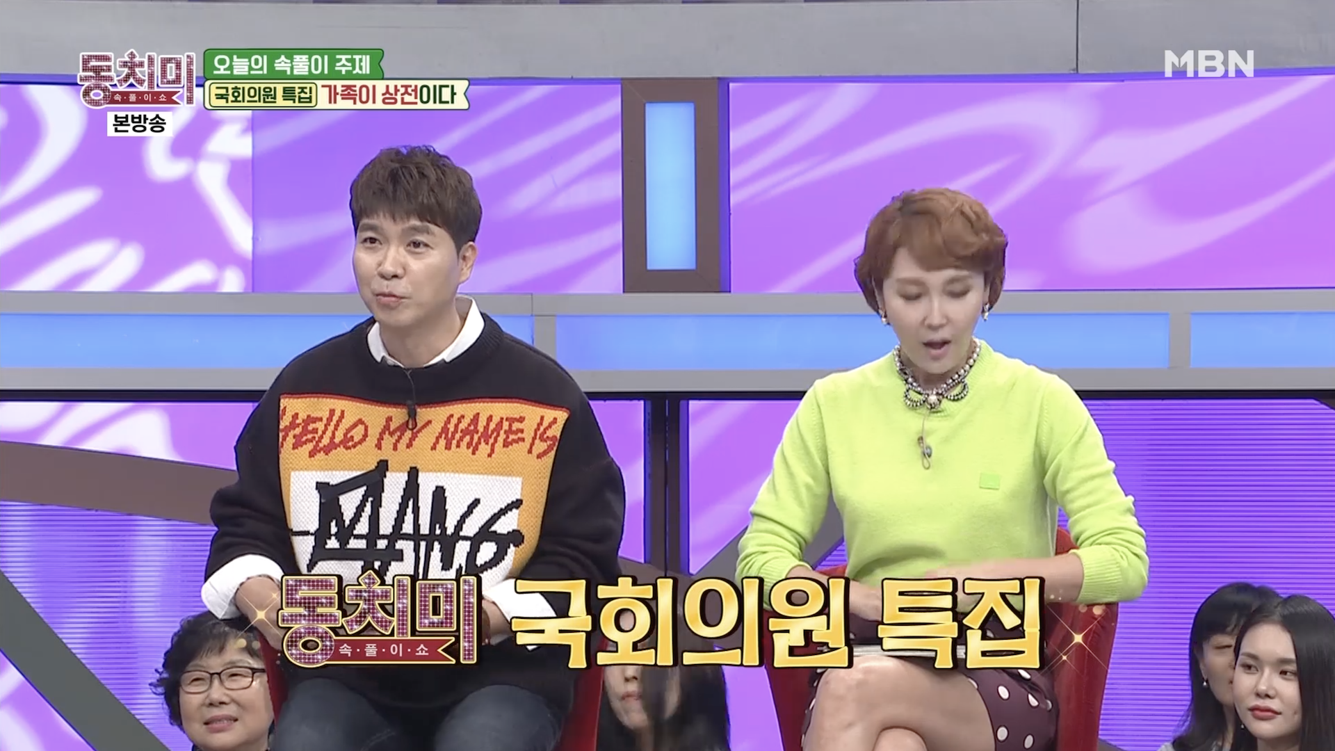 속풀이쇼 동치미 365회