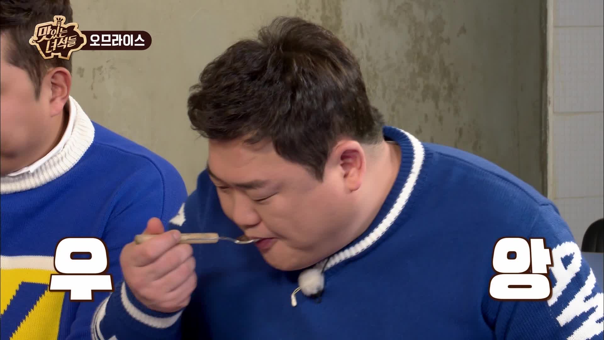 맛있는 녀석들