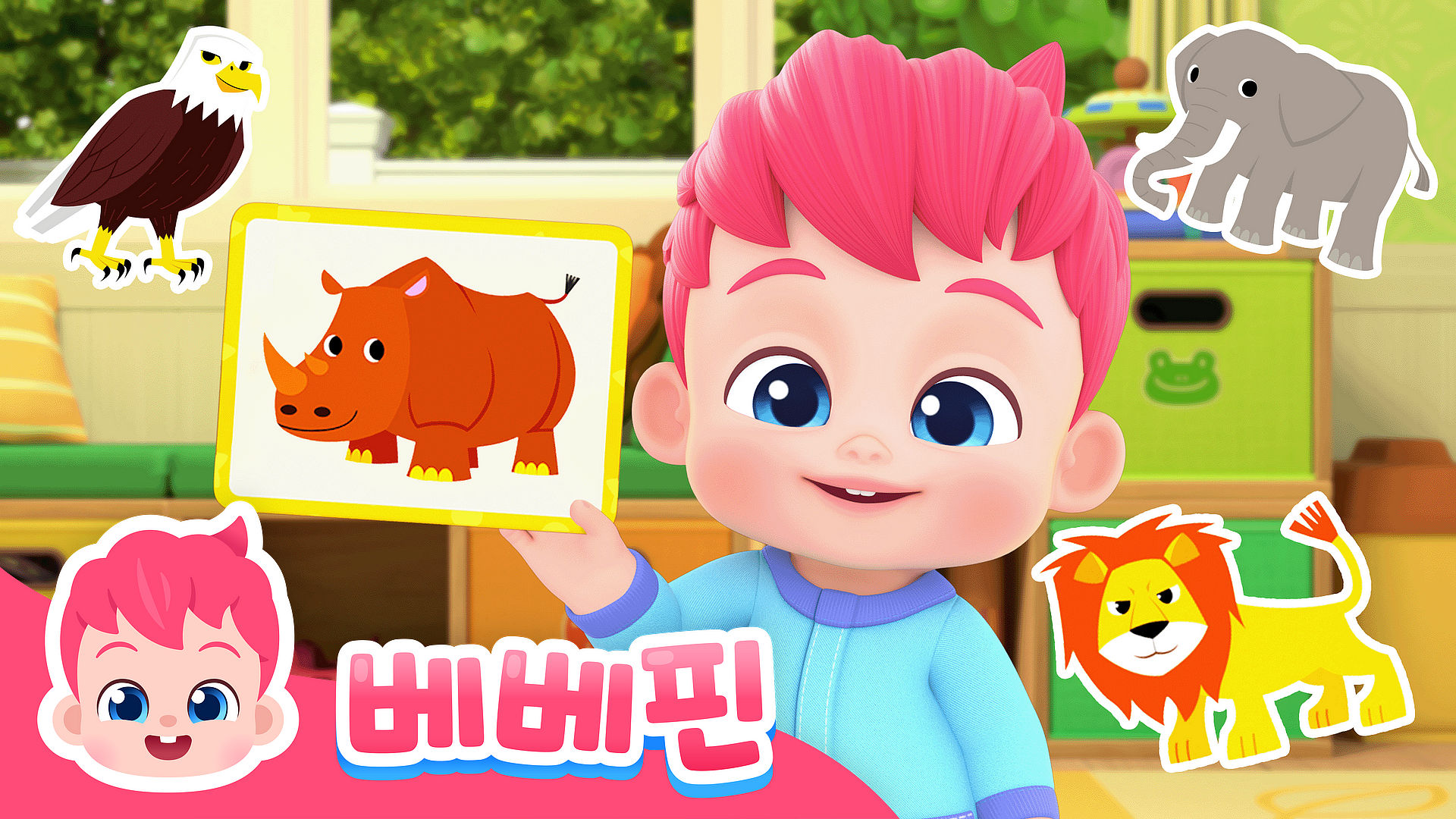 어떤 동물인지 맞혀 봐!