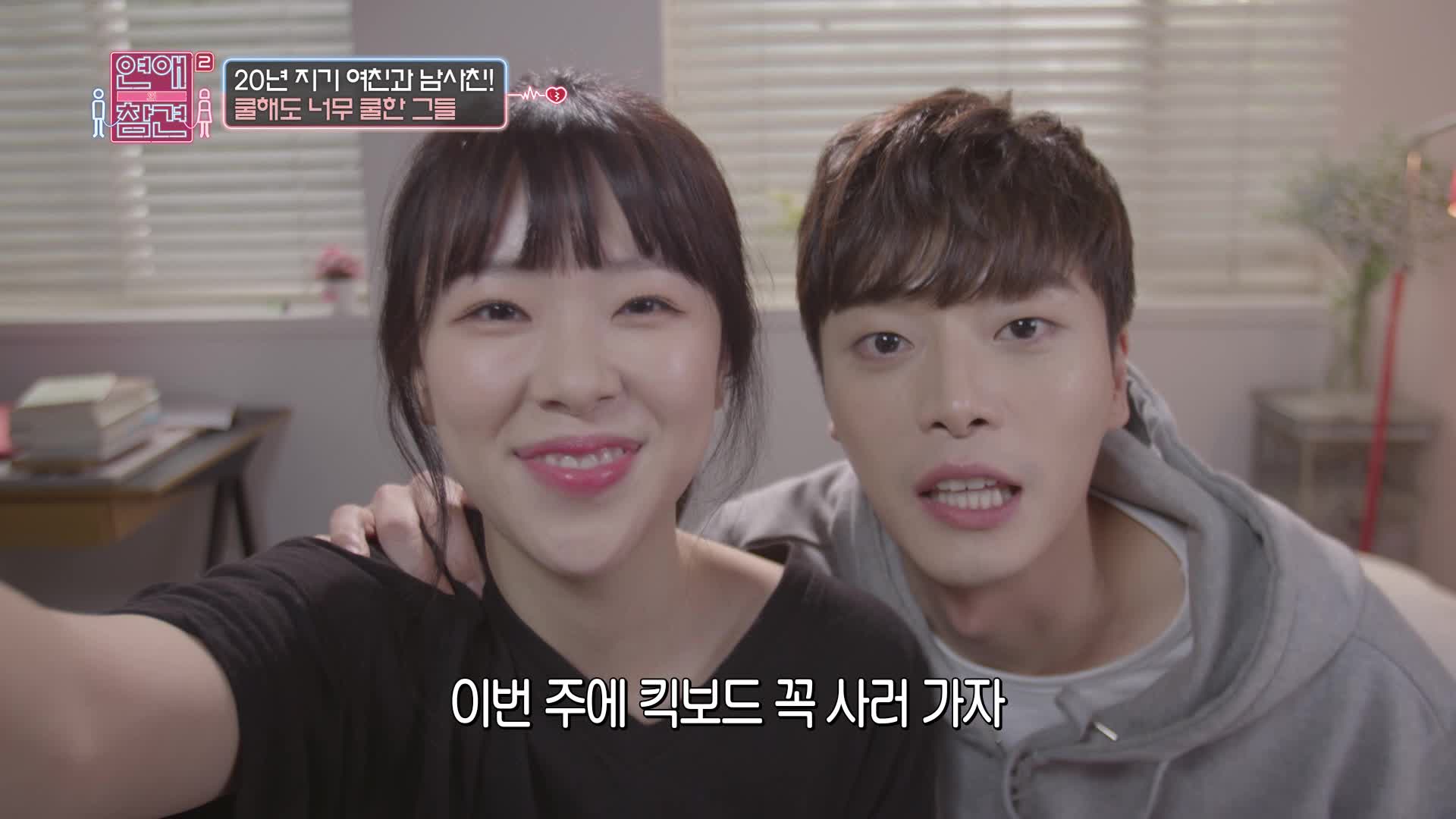 연애의 참견 2 13회