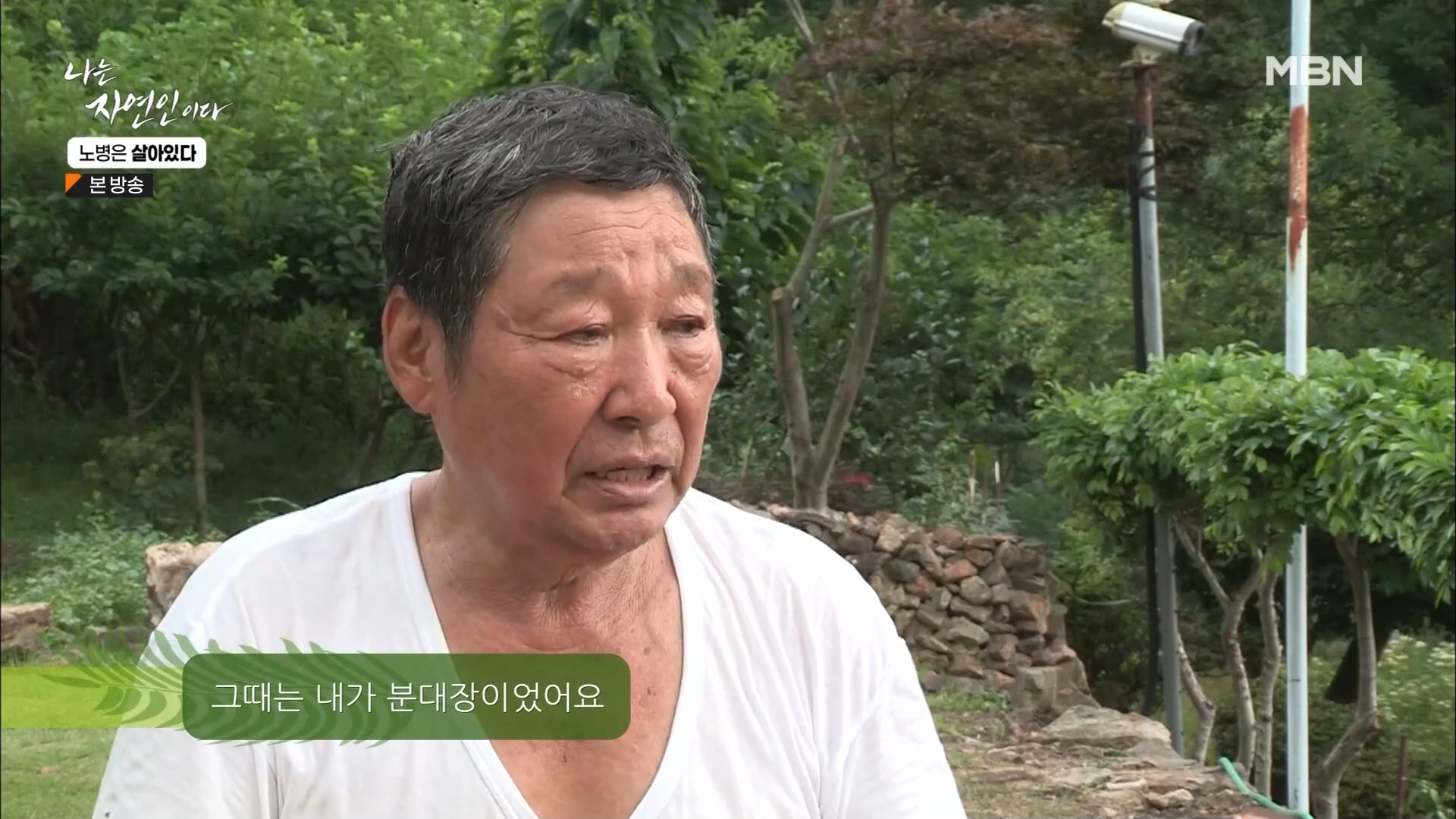 나는 자연인이다 512회