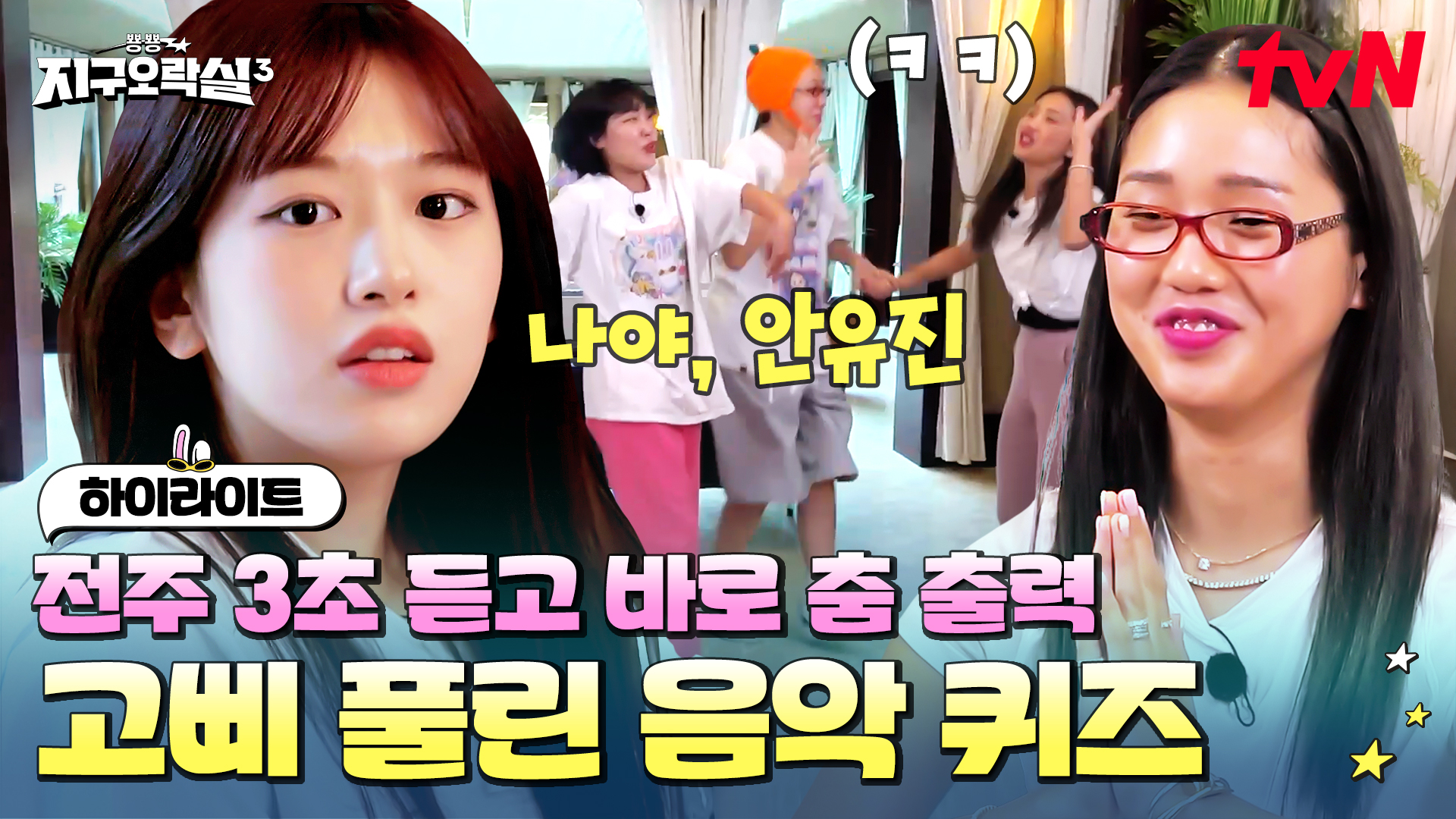 뿅뿅 지구오락실3 2회 하이라이트