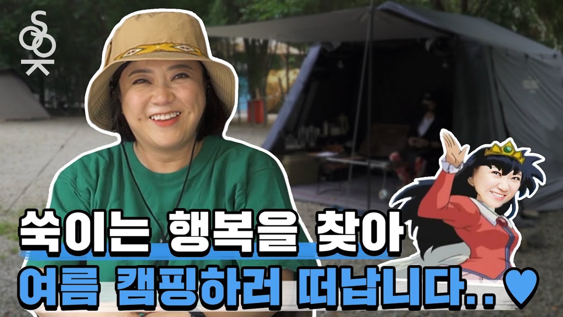 안녕히계세요, 행복을 찾아 캠핑하러 떠납니다 | 감성 캠퍼 Ep.2