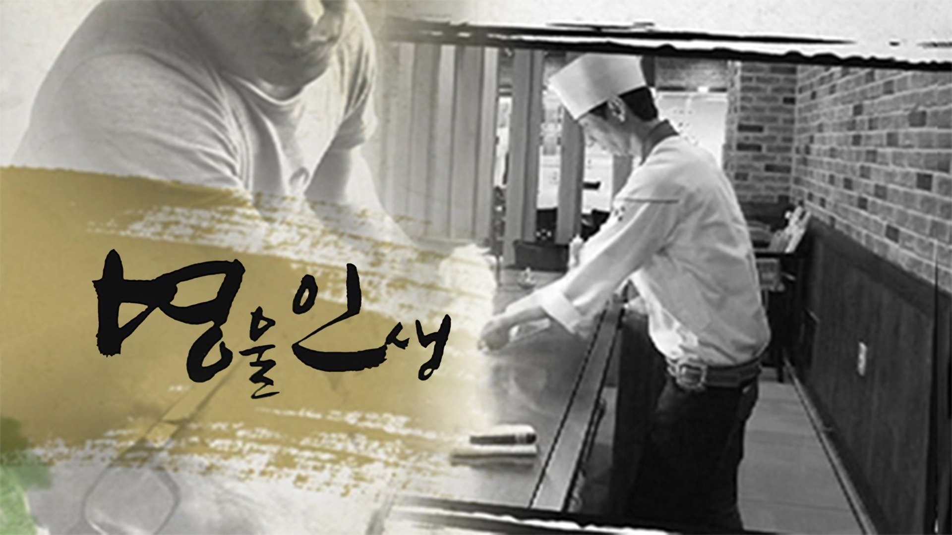 엔드그레인 도마 명인