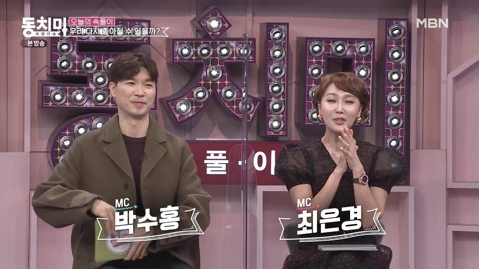 속풀이쇼 동치미 484회