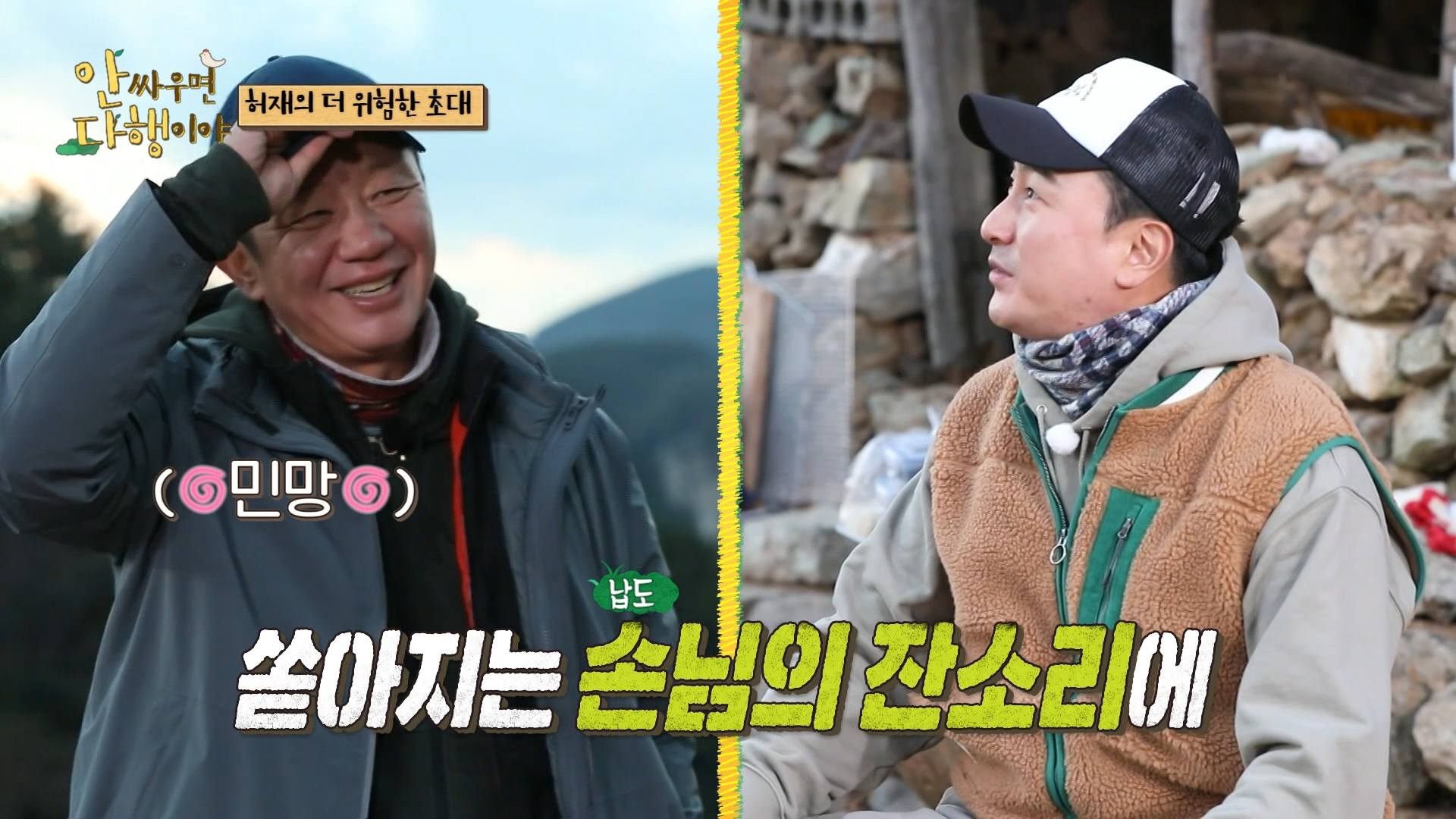 안싸우면 다행이야, 67회