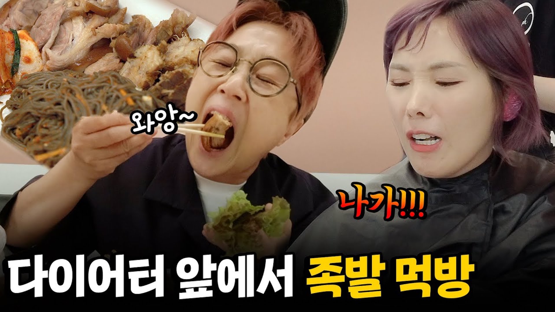 다이어트 중인 봉선이 대기실에서 먹방 찍는 송대표🍽